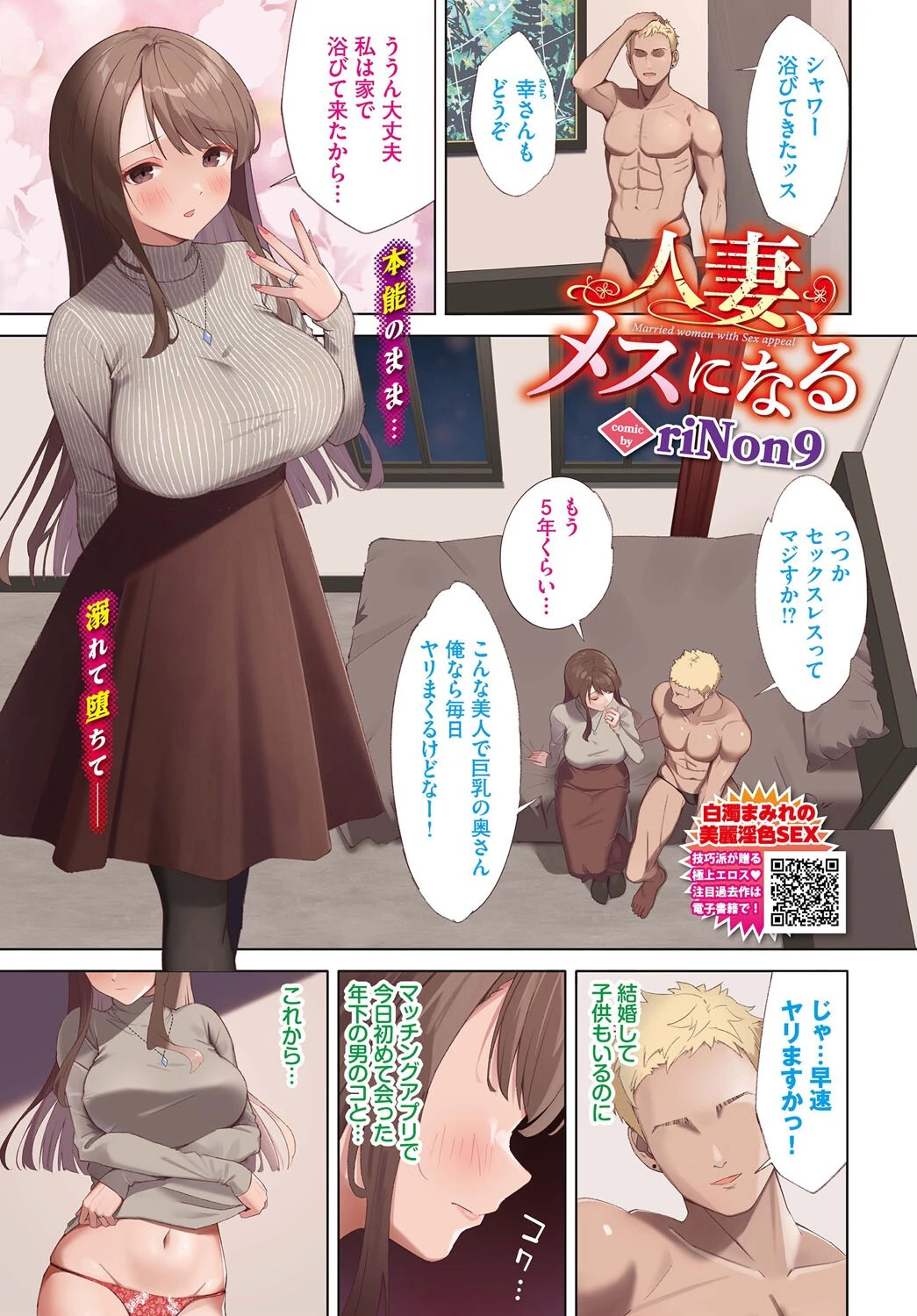 COMIC BAVEL 2025年7月号ページ30