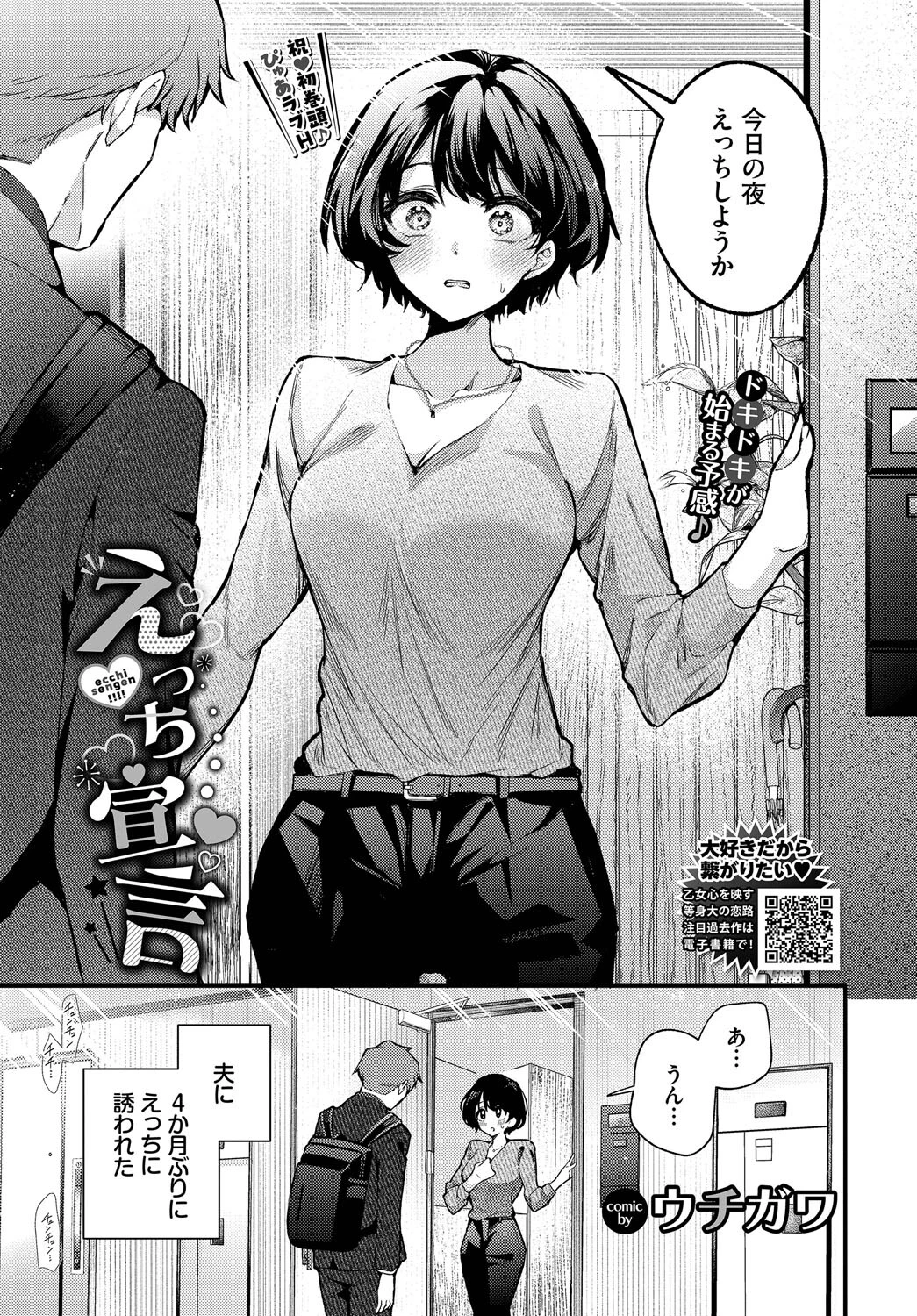 えっち宣言ページ3