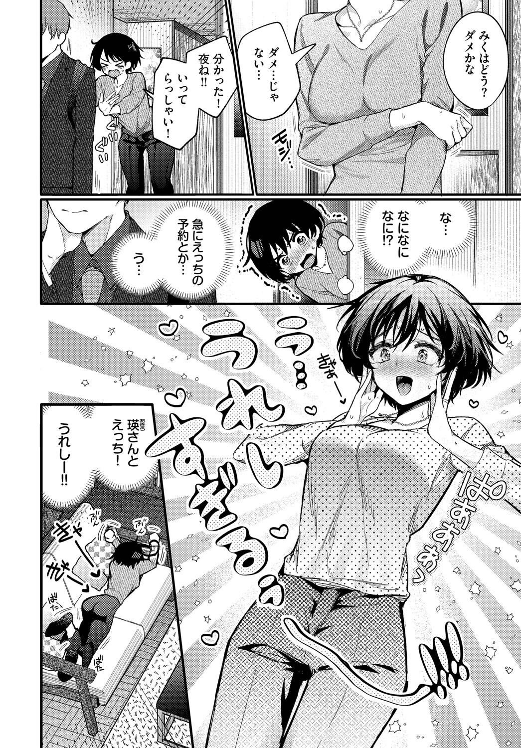 えっち宣言ページ4