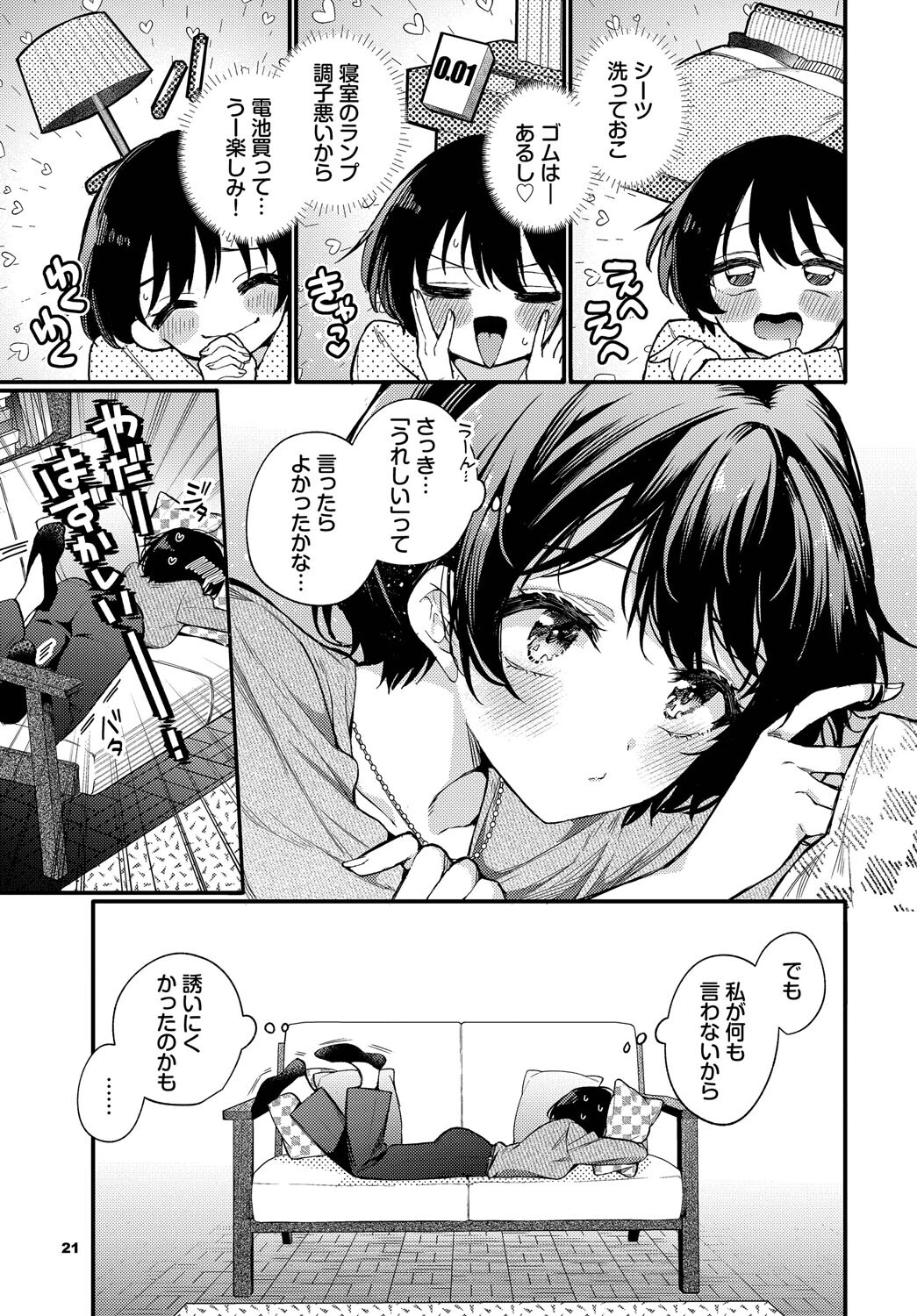 えっち宣言ページ5