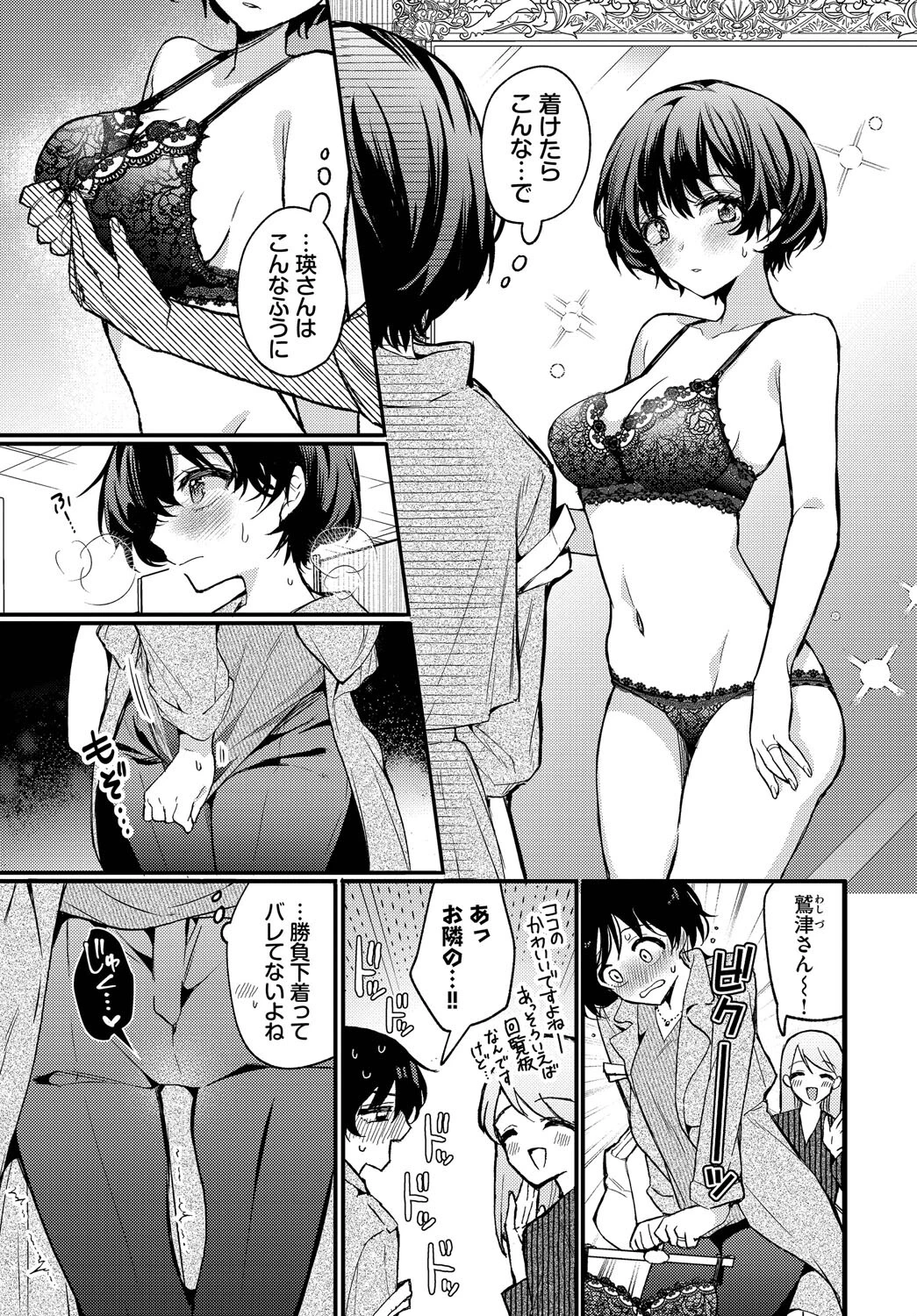 えっち宣言ページ7