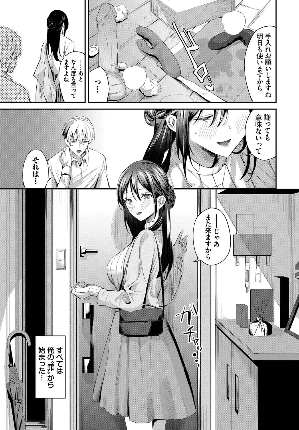 ひずみ愛ページ5