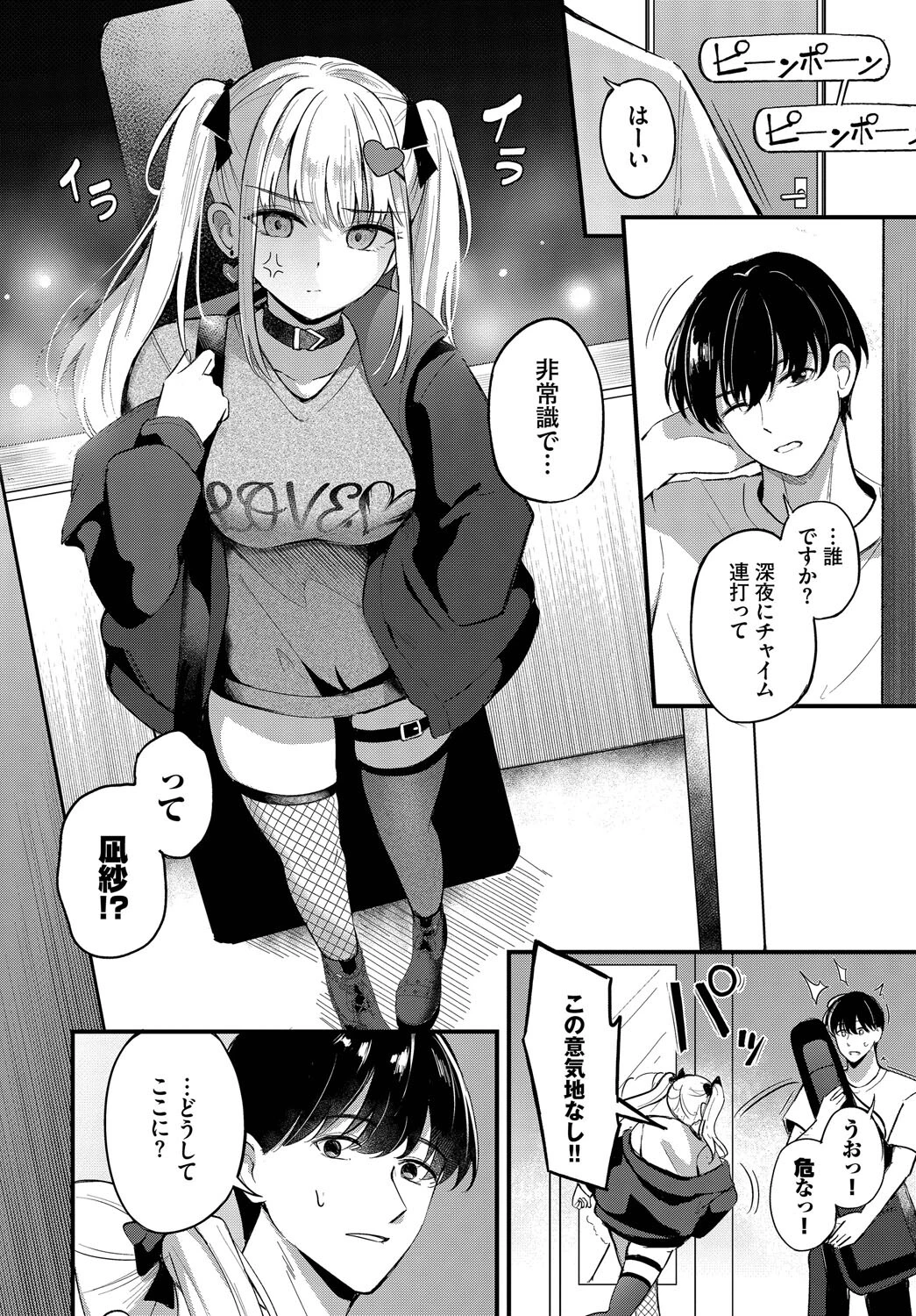ずっと好きだったページ4