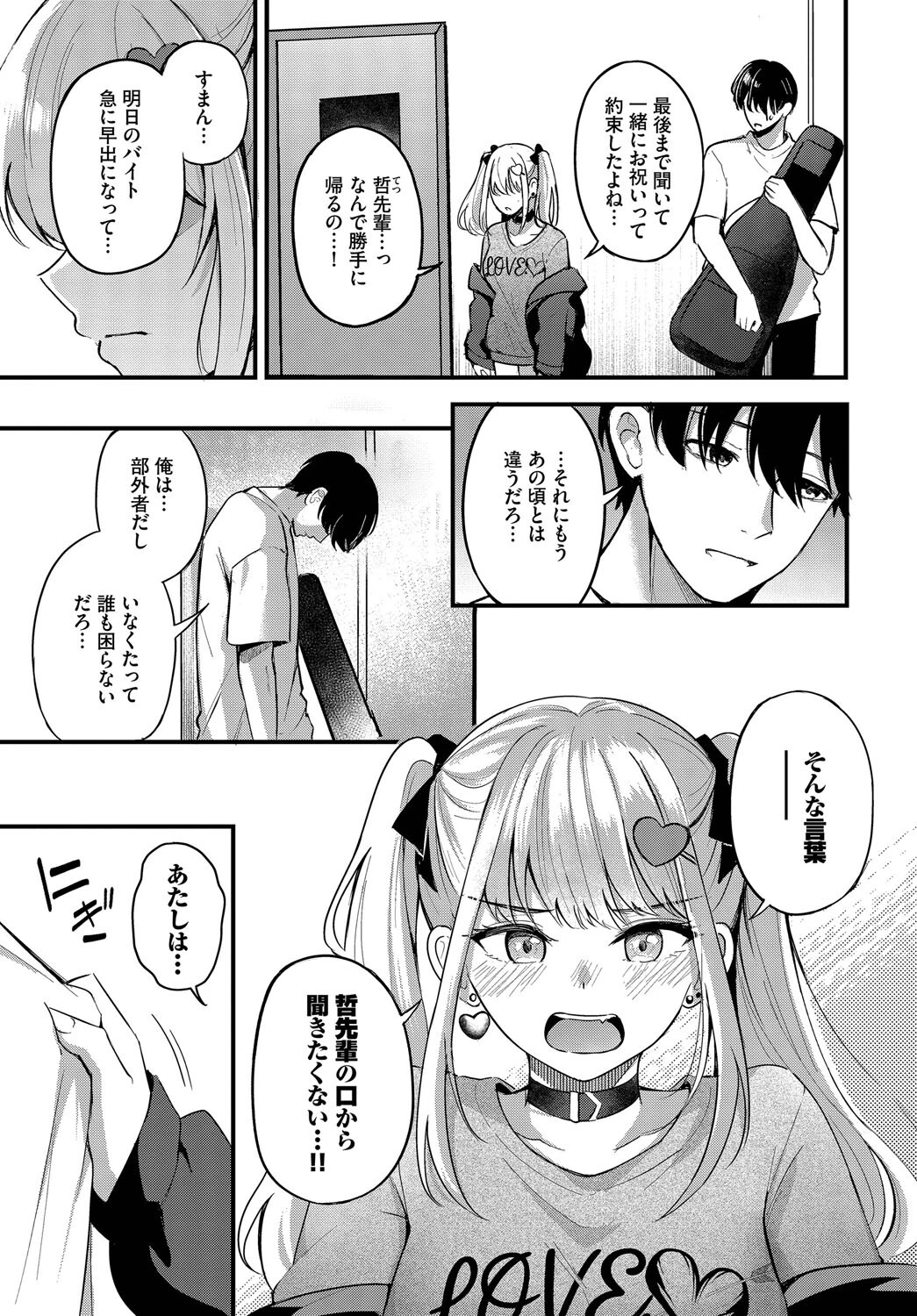ずっと好きだったページ5