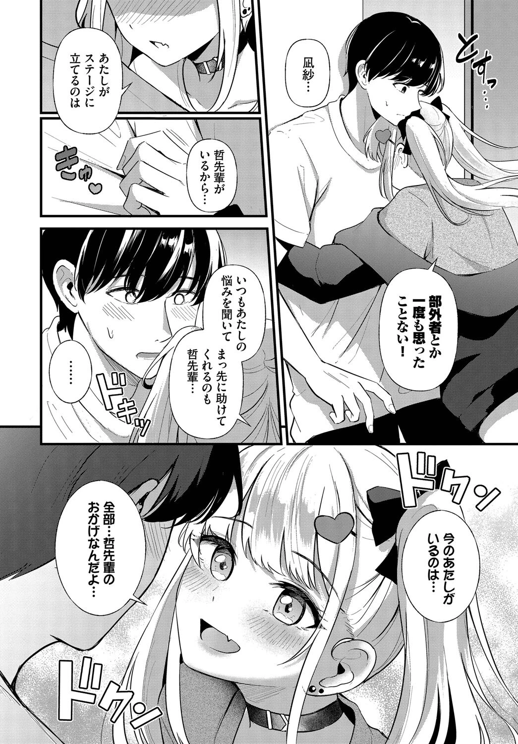 ずっと好きだったページ6