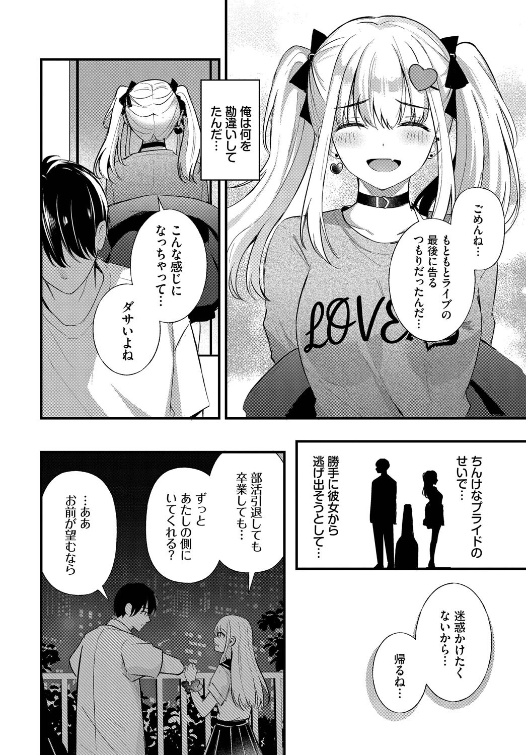 ずっと好きだったページ8