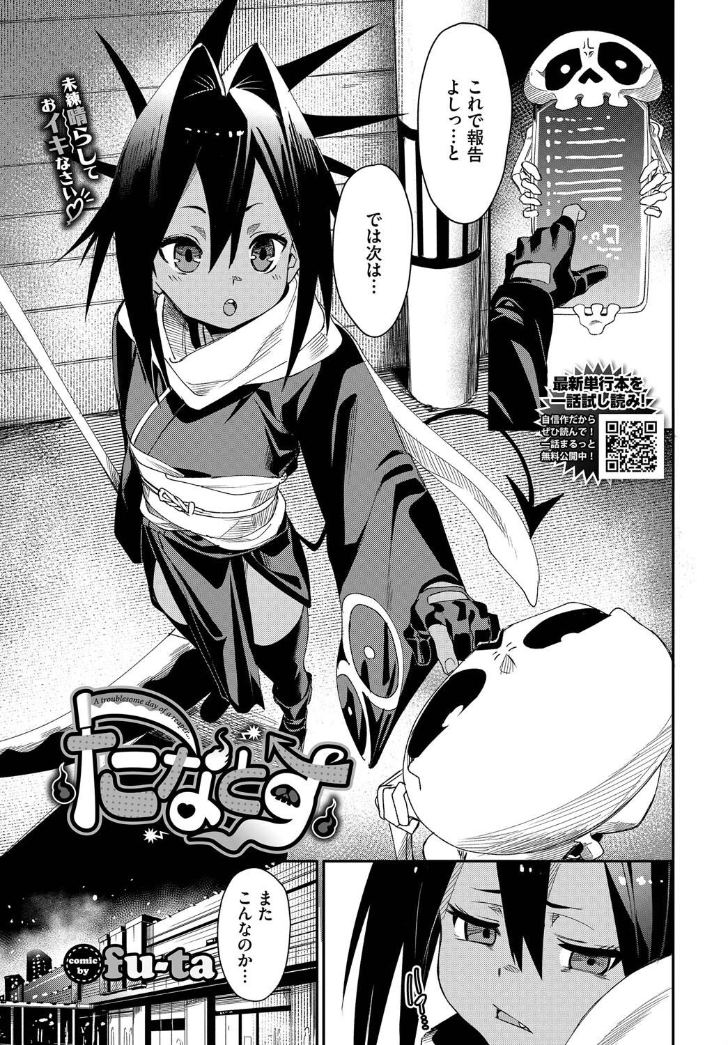 たなとすページ5
