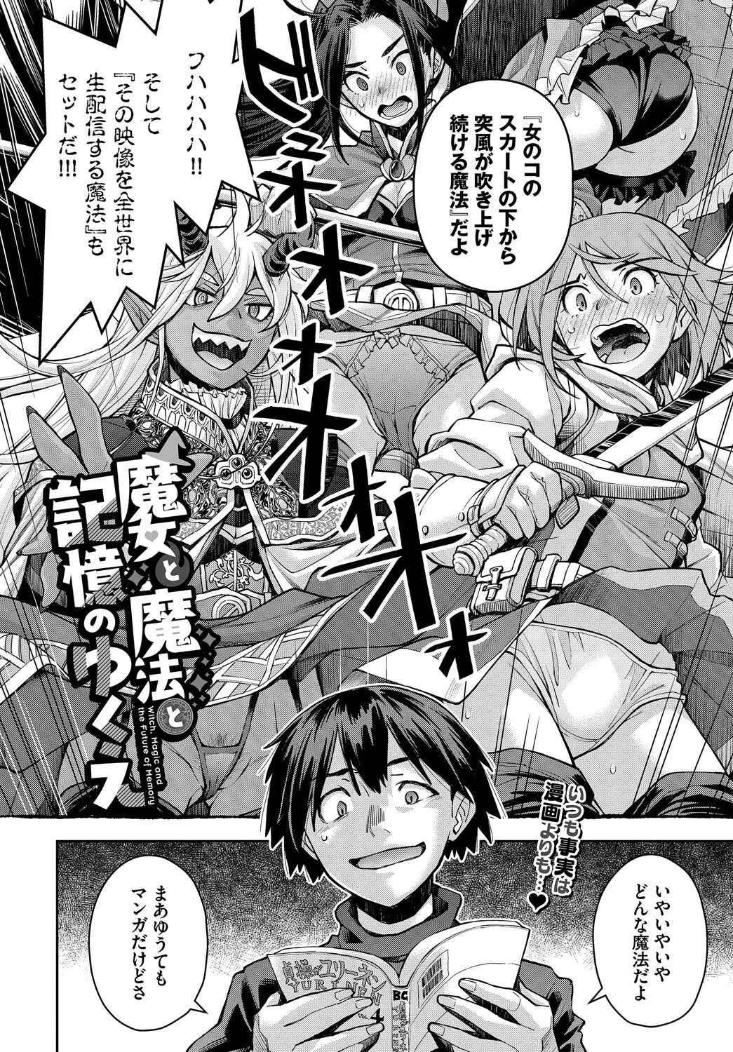 魔女と魔法と記憶のゆくえページ2