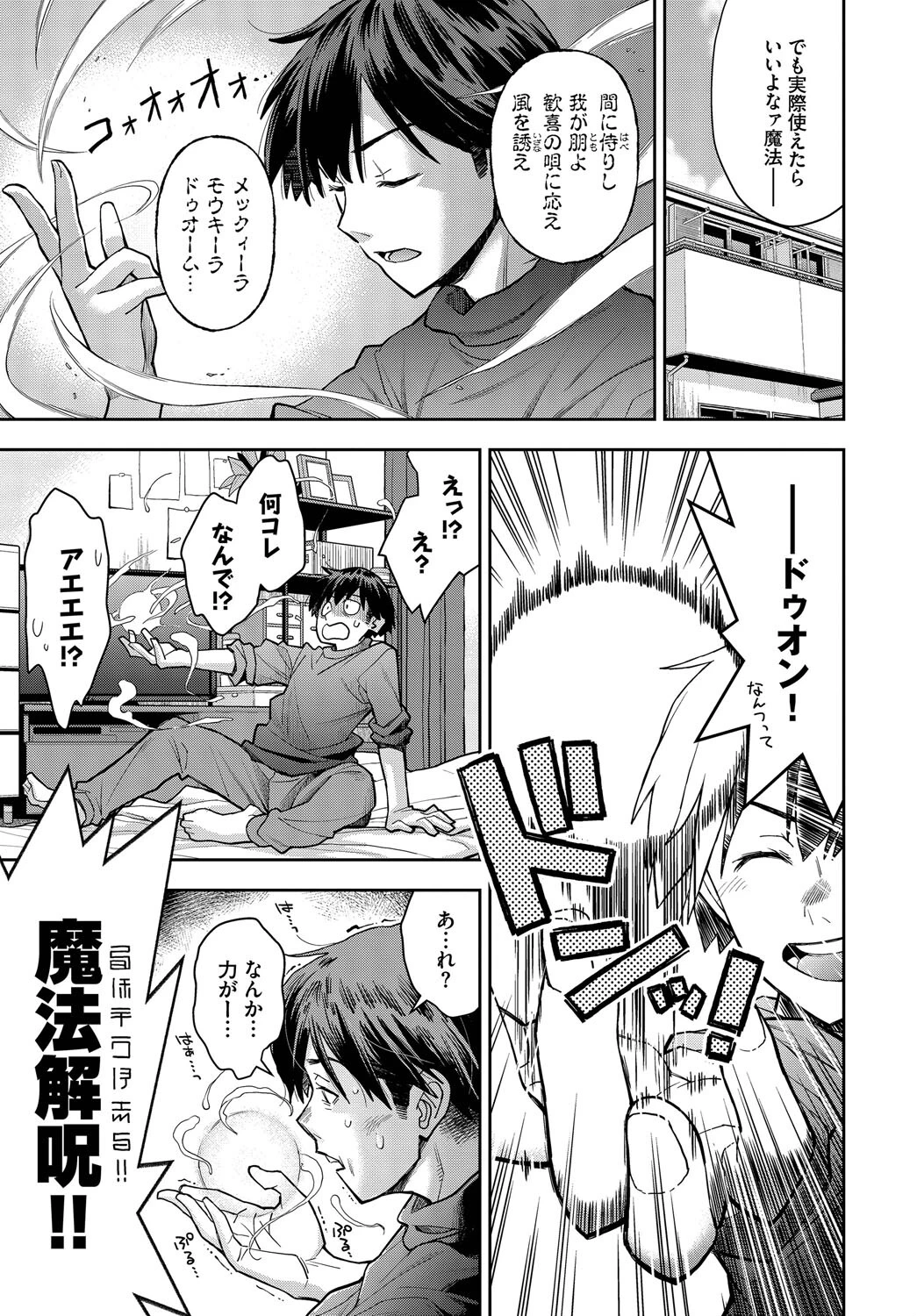 魔女と魔法と記憶のゆくえページ3