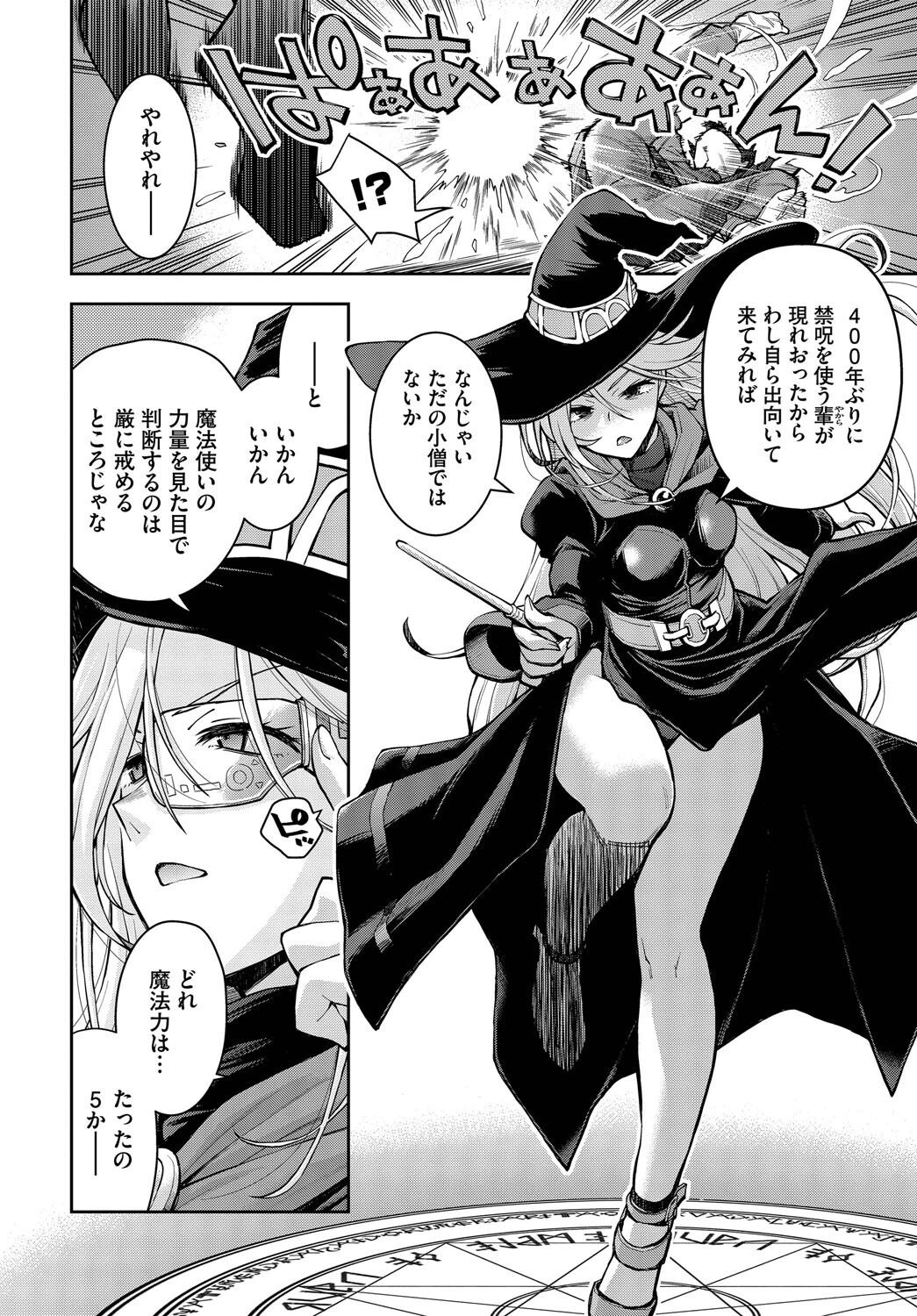 魔女と魔法と記憶のゆくえページ4