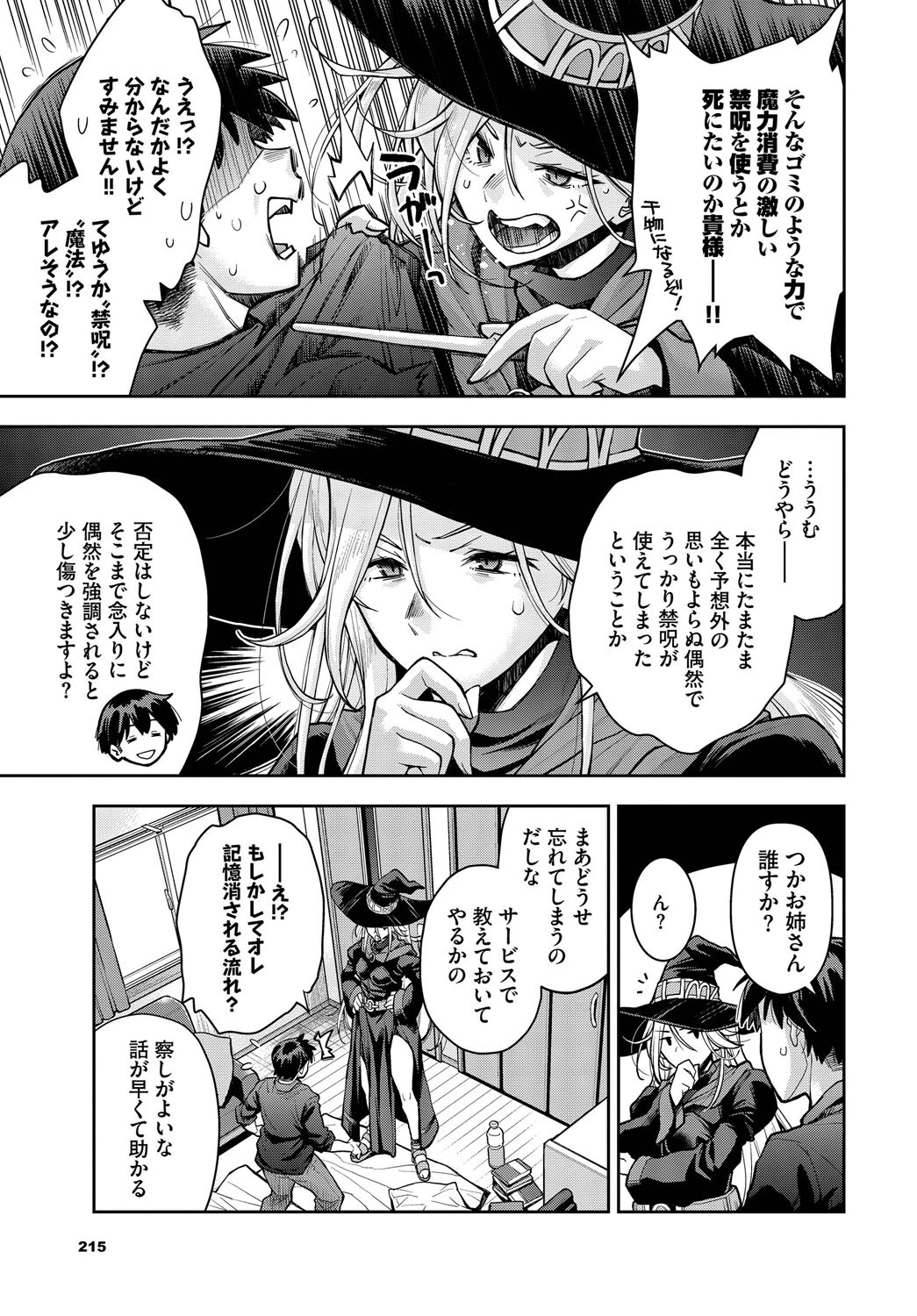 魔女と魔法と記憶のゆくえページ5