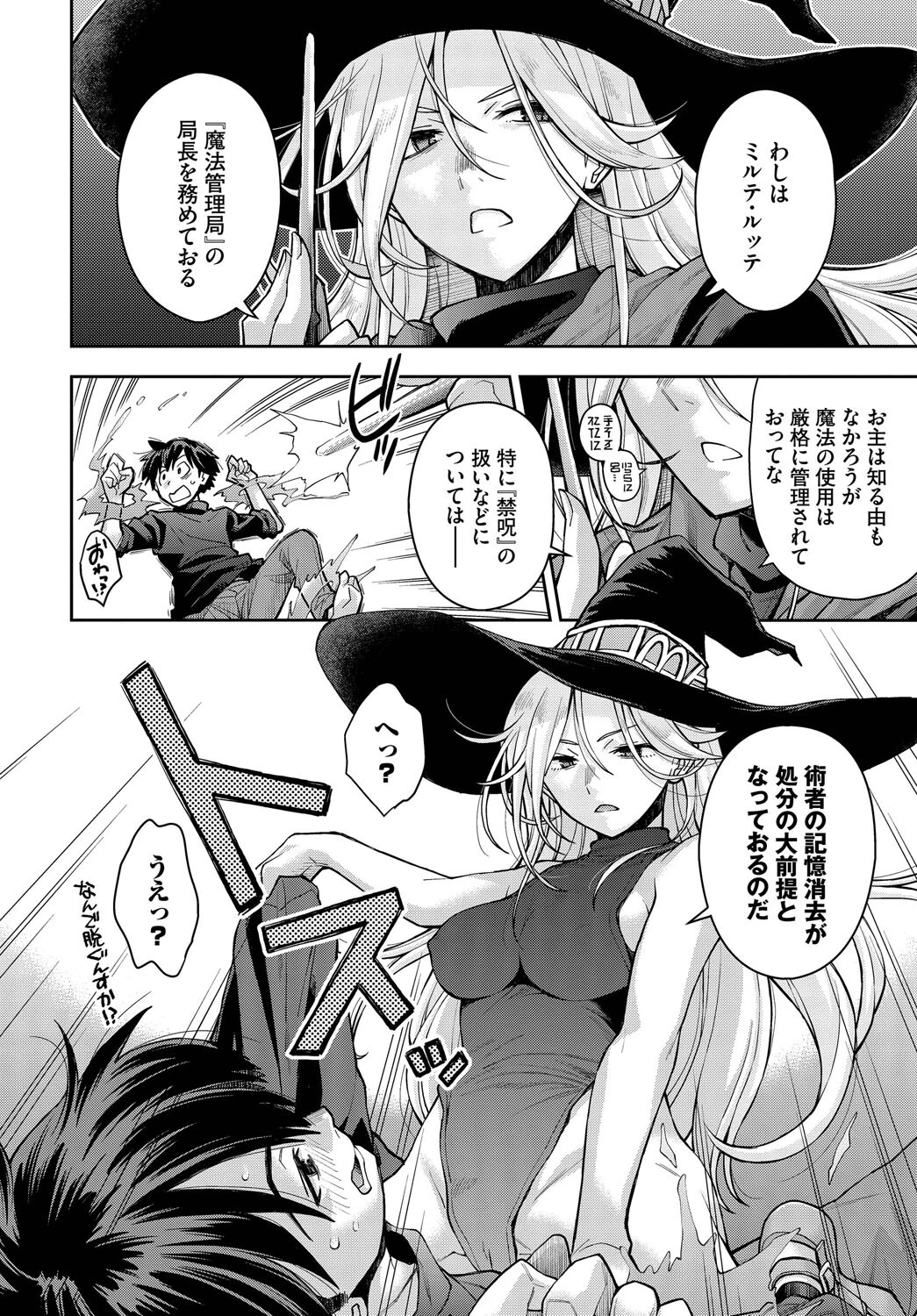 魔女と魔法と記憶のゆくえページ6