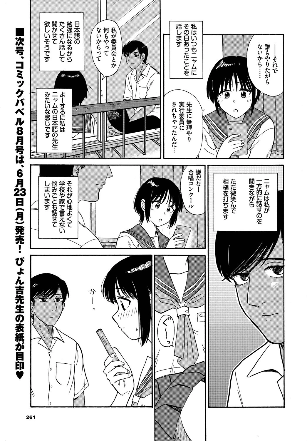 夕方のニャムページ3