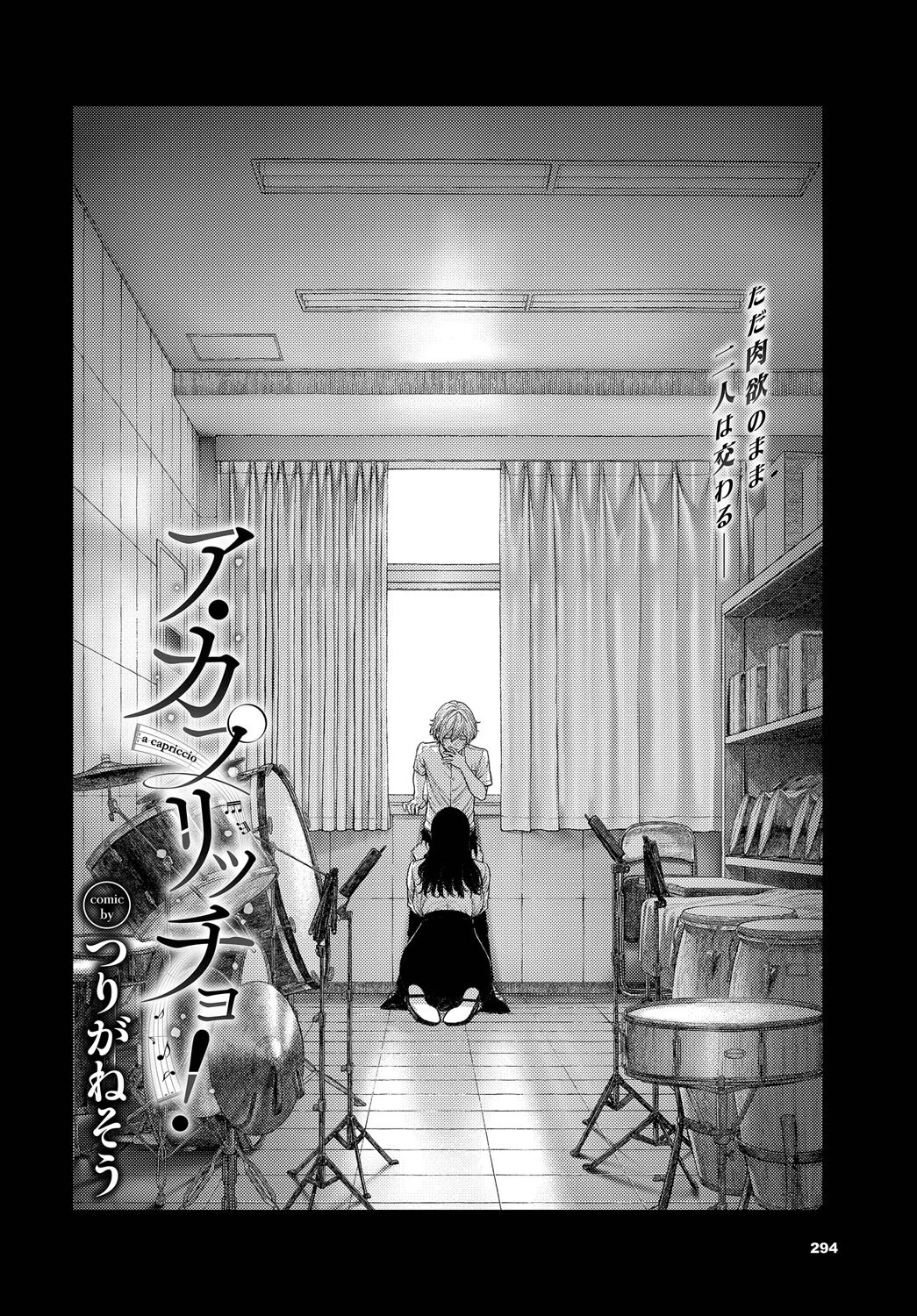 ア・カプリッチョ!ページ2