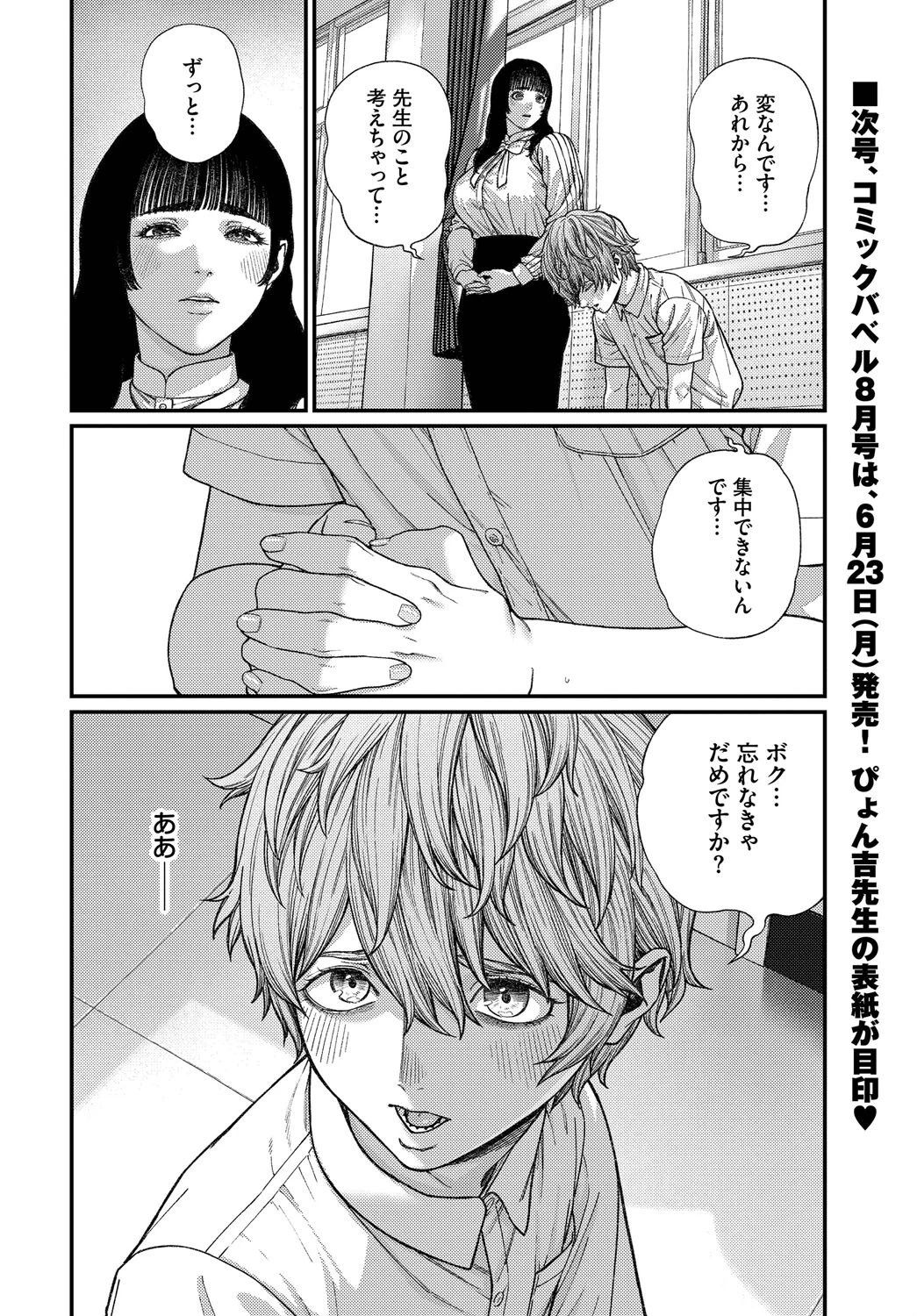 ア・カプリッチョ!ページ6
