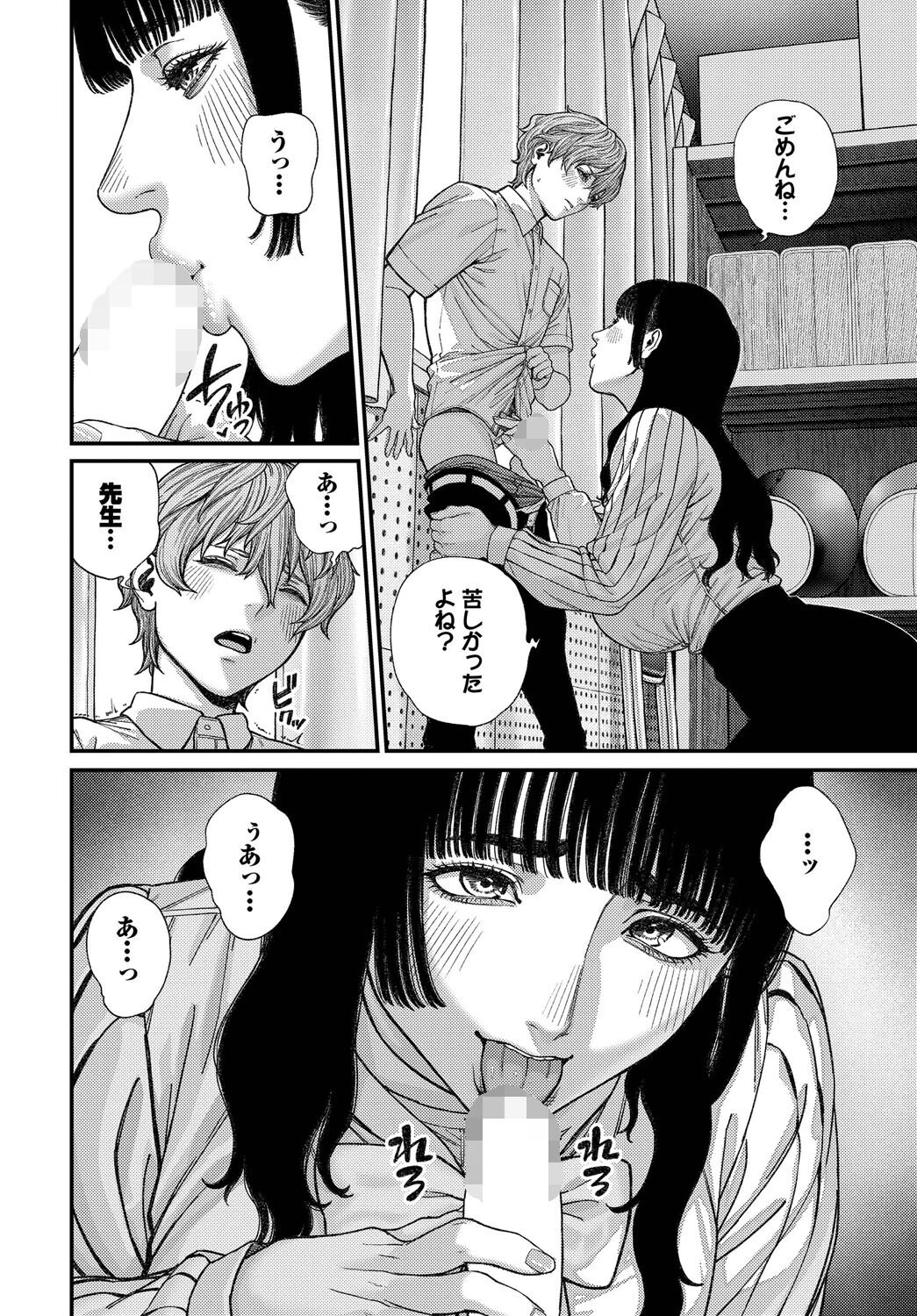 ア・カプリッチョ!ページ8