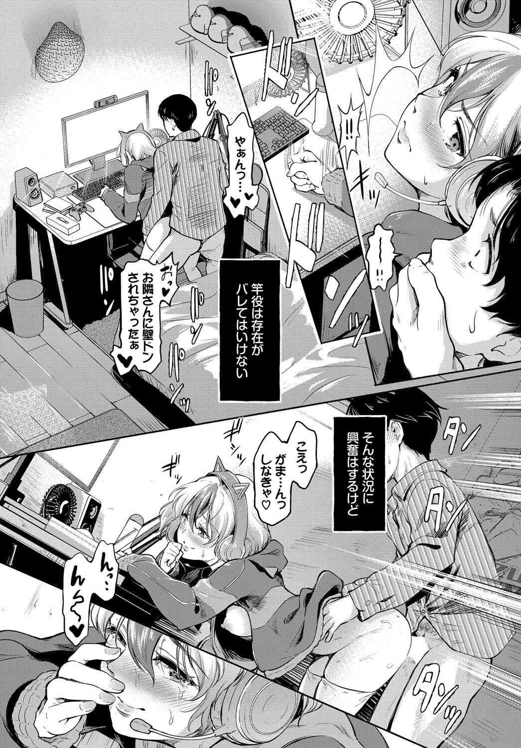 竿役(カレシ)の憂鬱ページ2