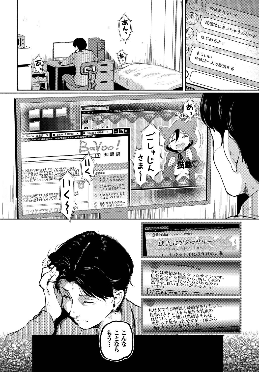竿役(カレシ)の憂鬱ページ6