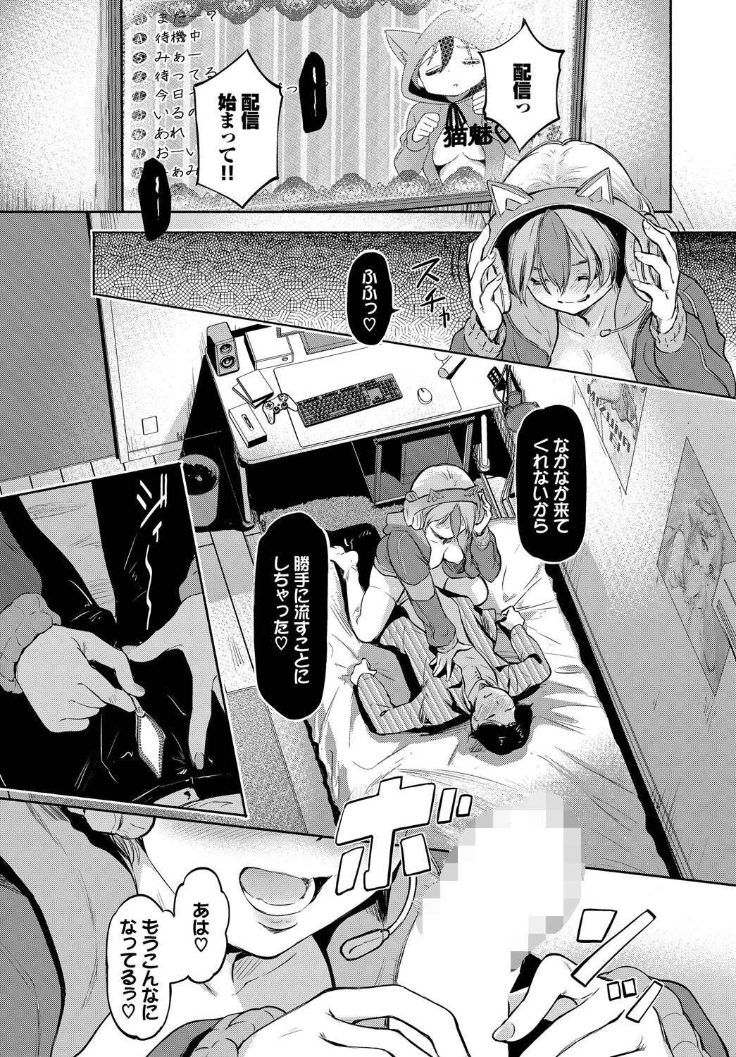 竿役(カレシ)の憂鬱ページ8
