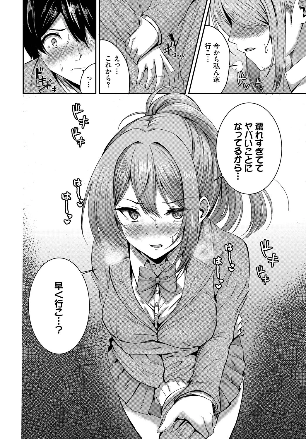フラフラすとれーしょんページ8