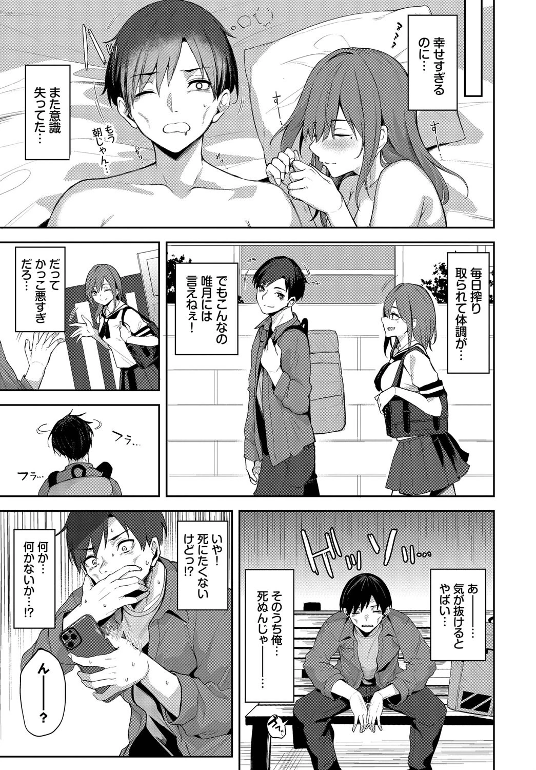 えっちな彼女に困ってる!ページ3