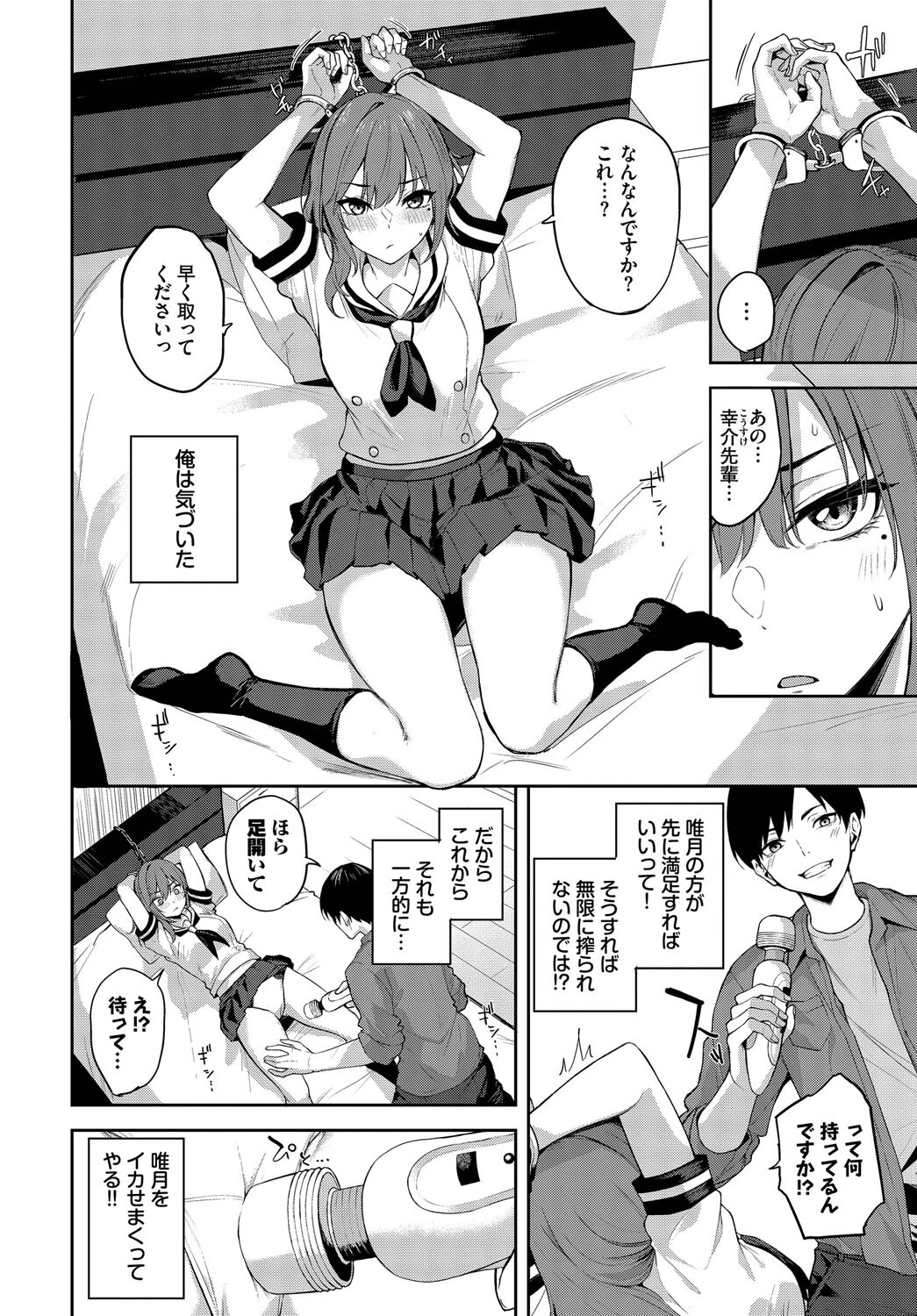 えっちな彼女に困ってる!ページ4