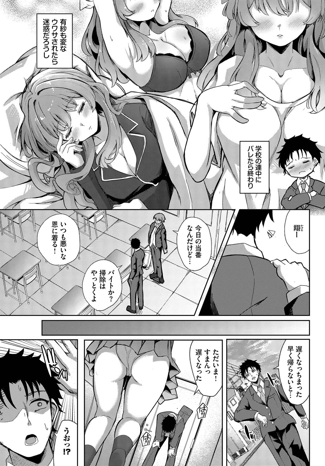 秘密のかんけいページ3