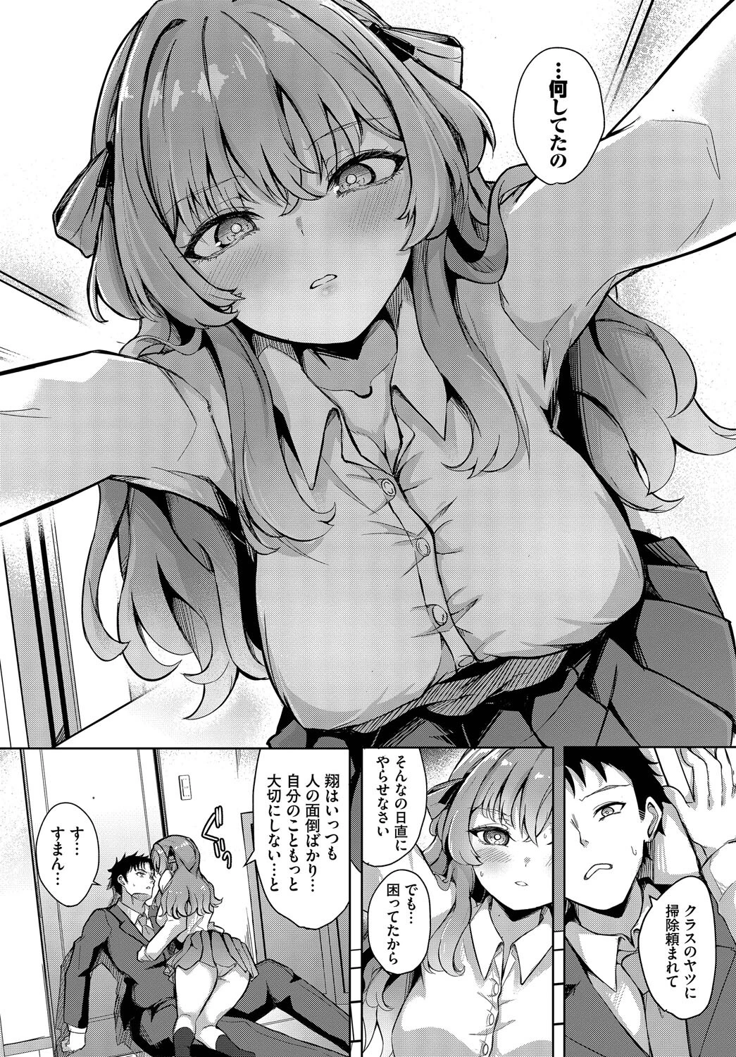 秘密のかんけいページ4