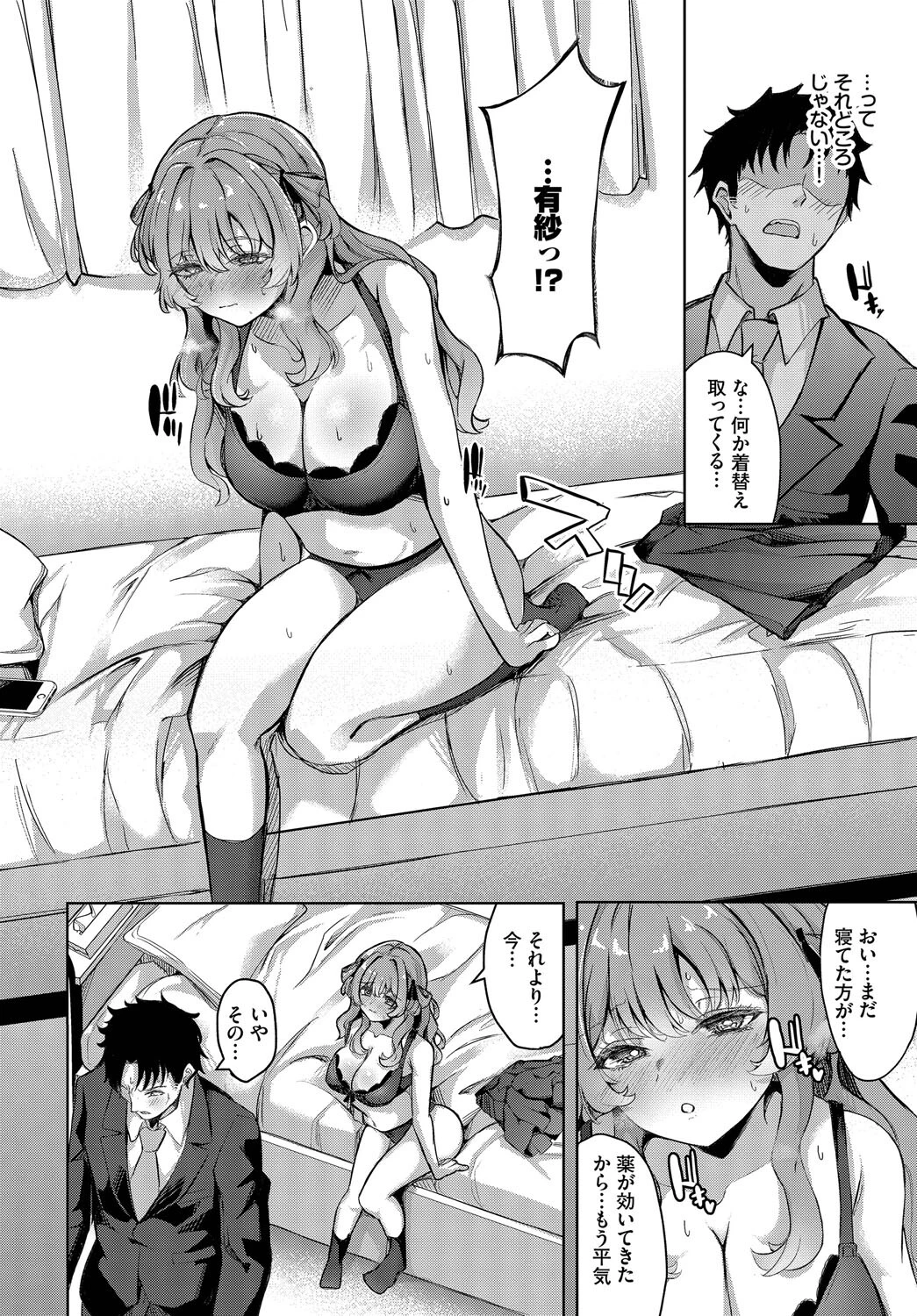 秘密のかんけいページ8