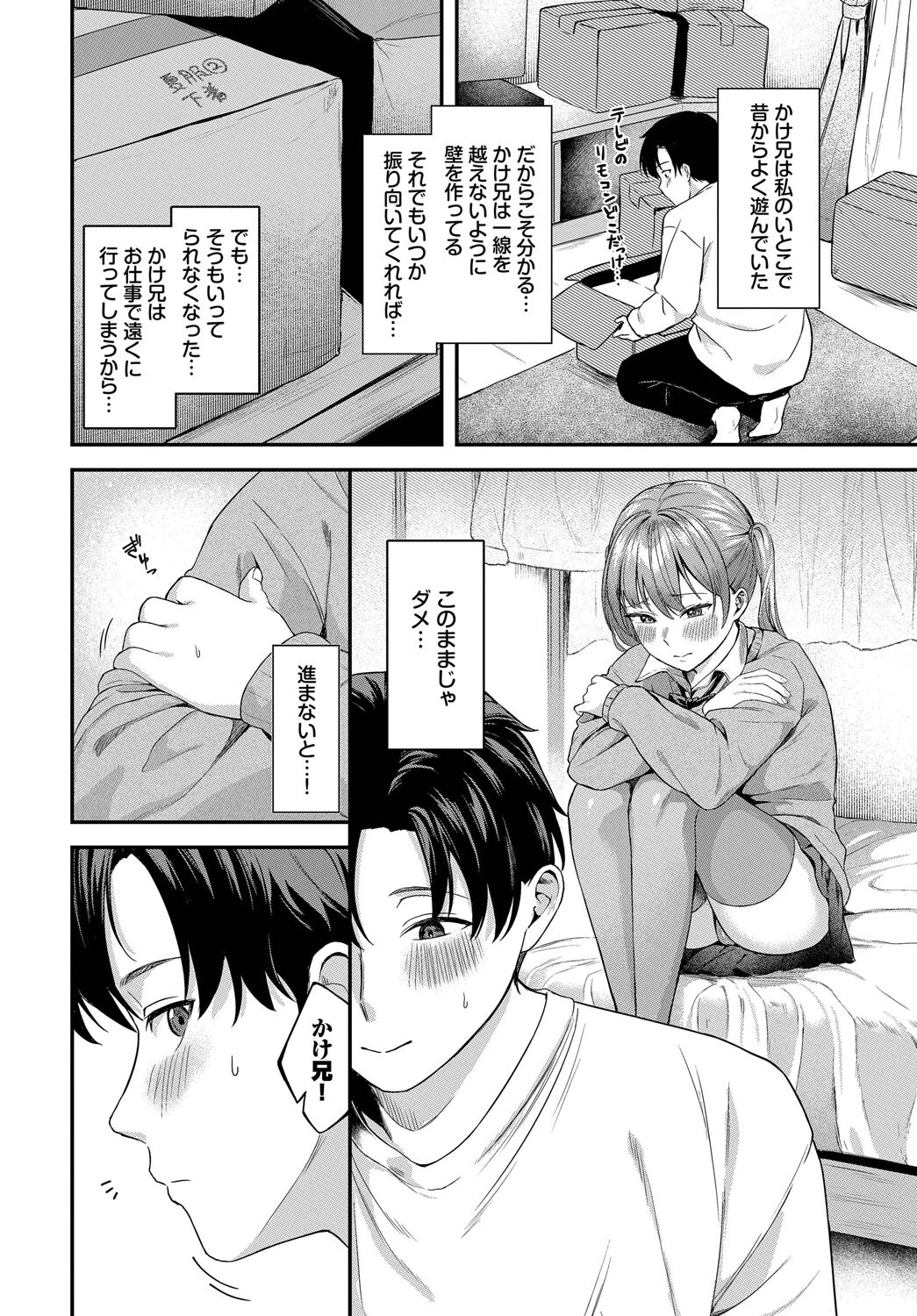 遠くへ行く君にページ2
