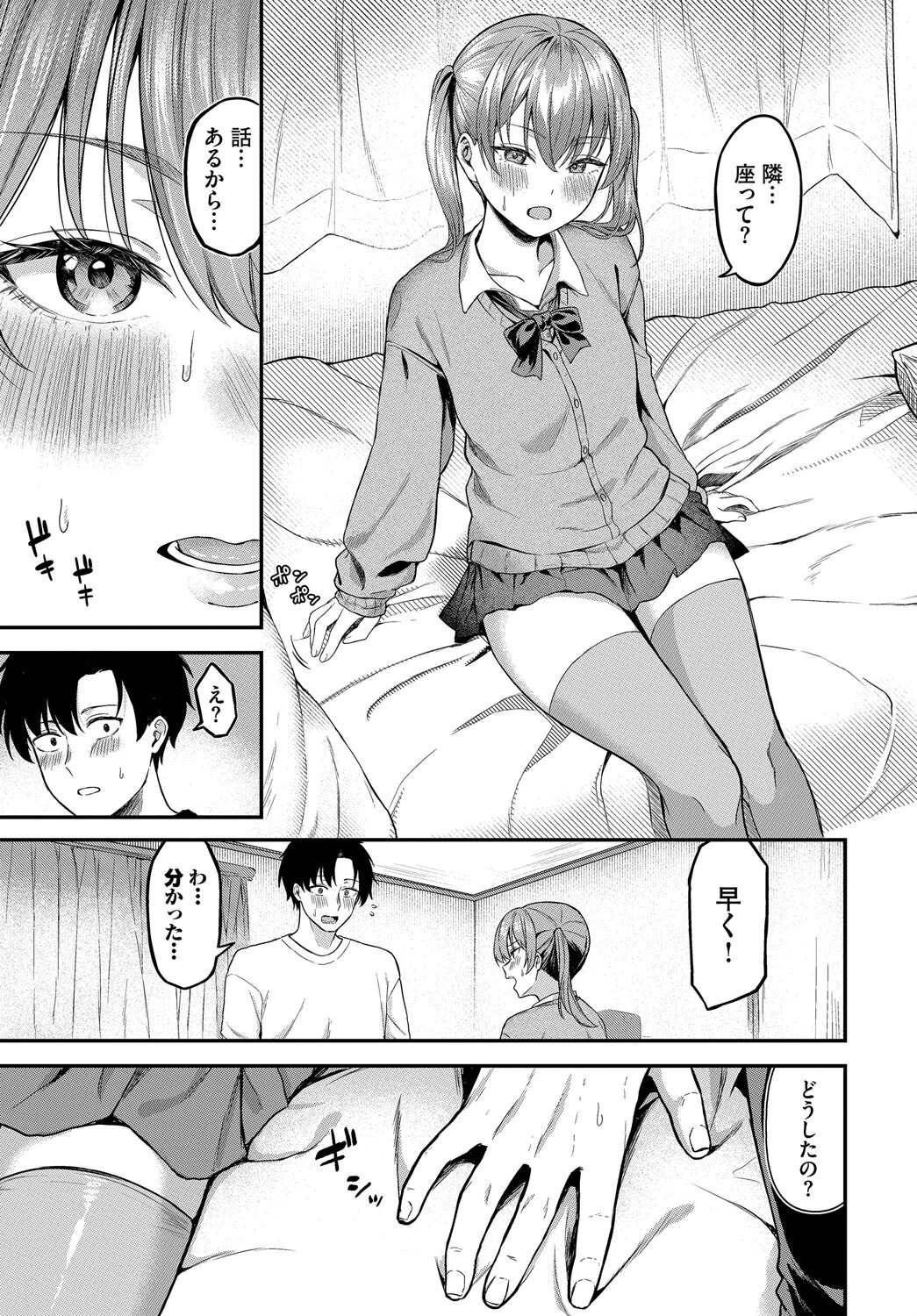 遠くへ行く君にページ3