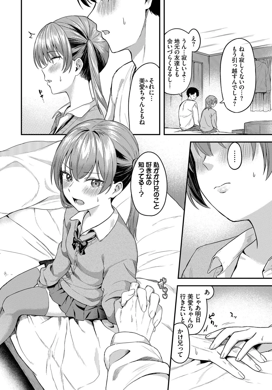 遠くへ行く君にページ4