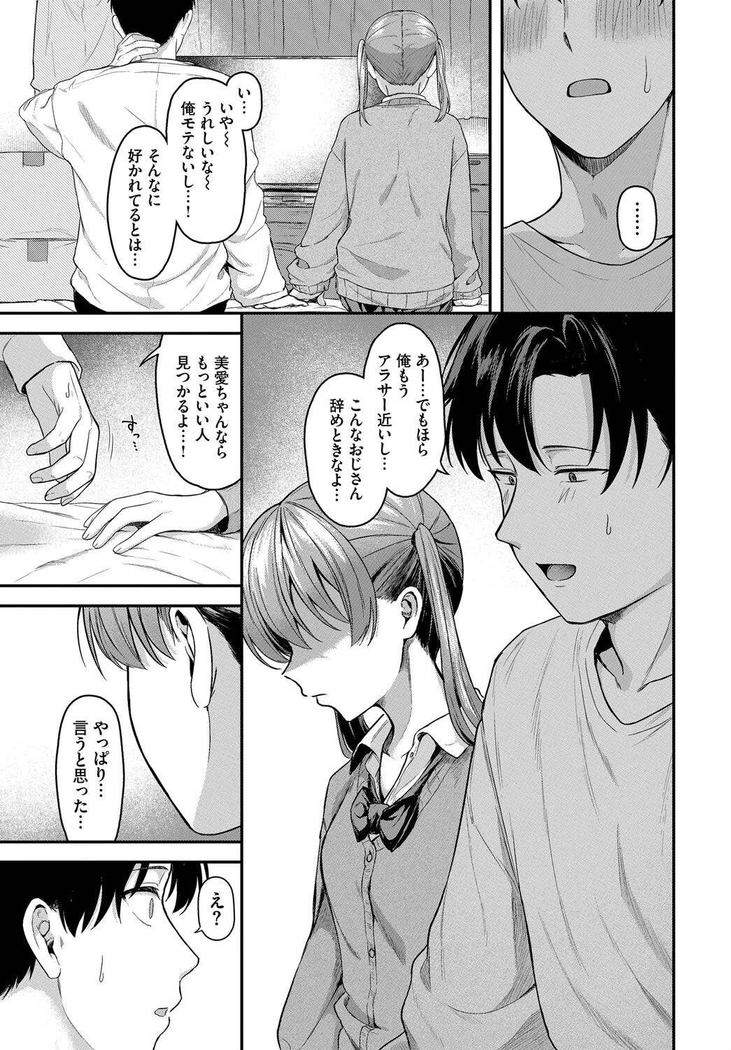 遠くへ行く君にページ5