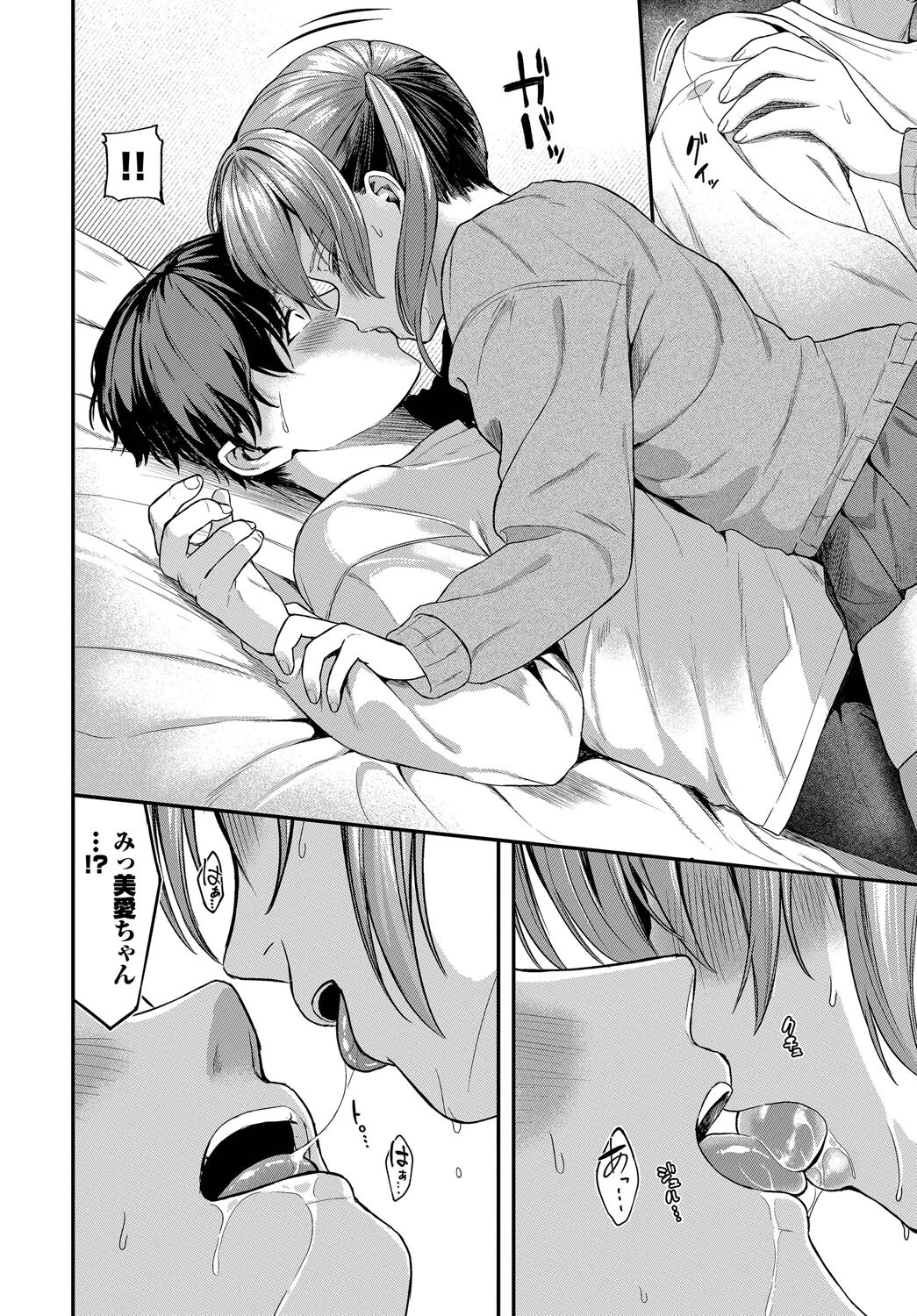 遠くへ行く君にページ6