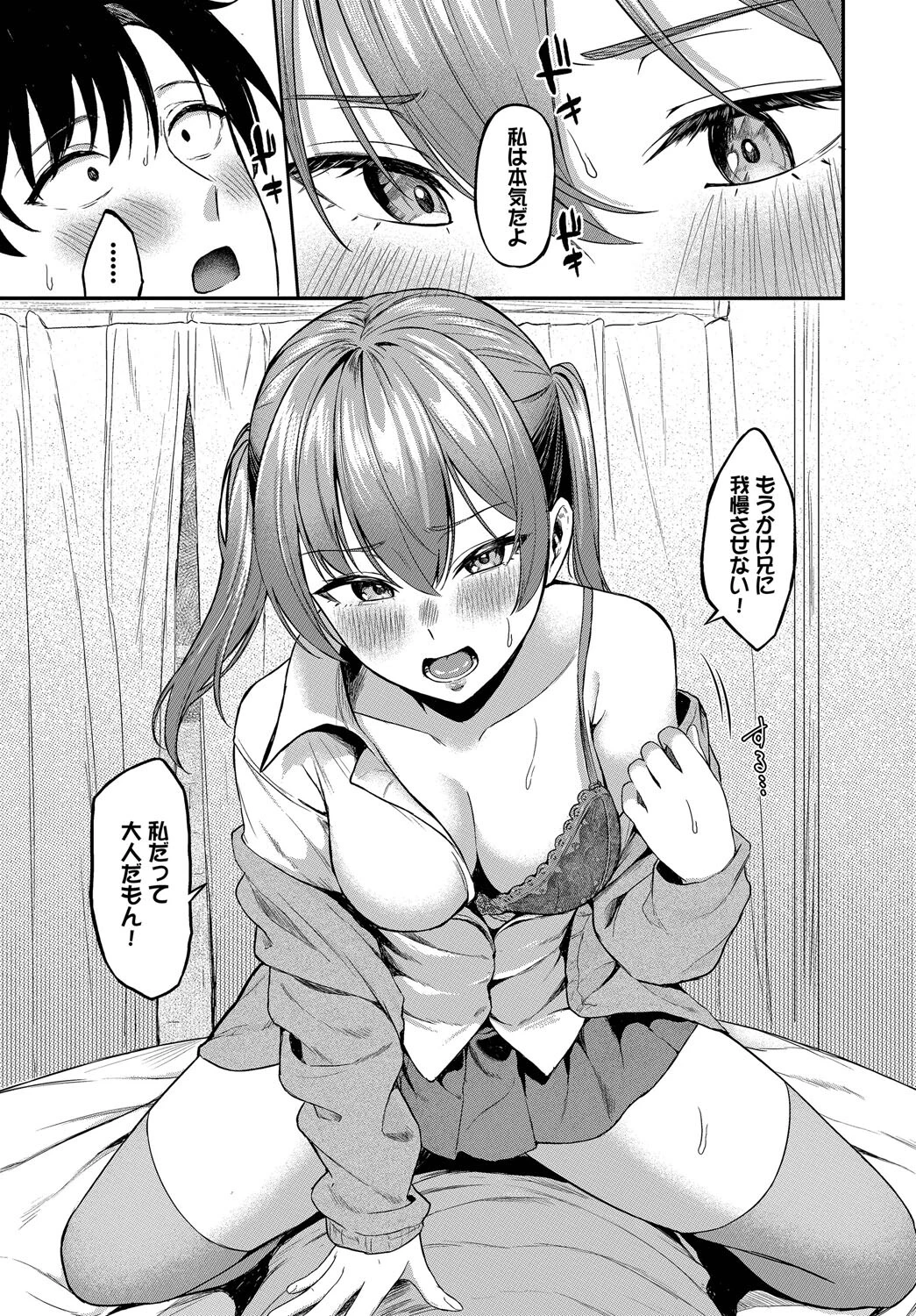 遠くへ行く君にページ7
