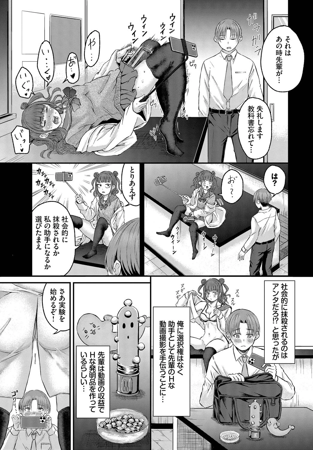 科学ちゃんと助手くんページ3