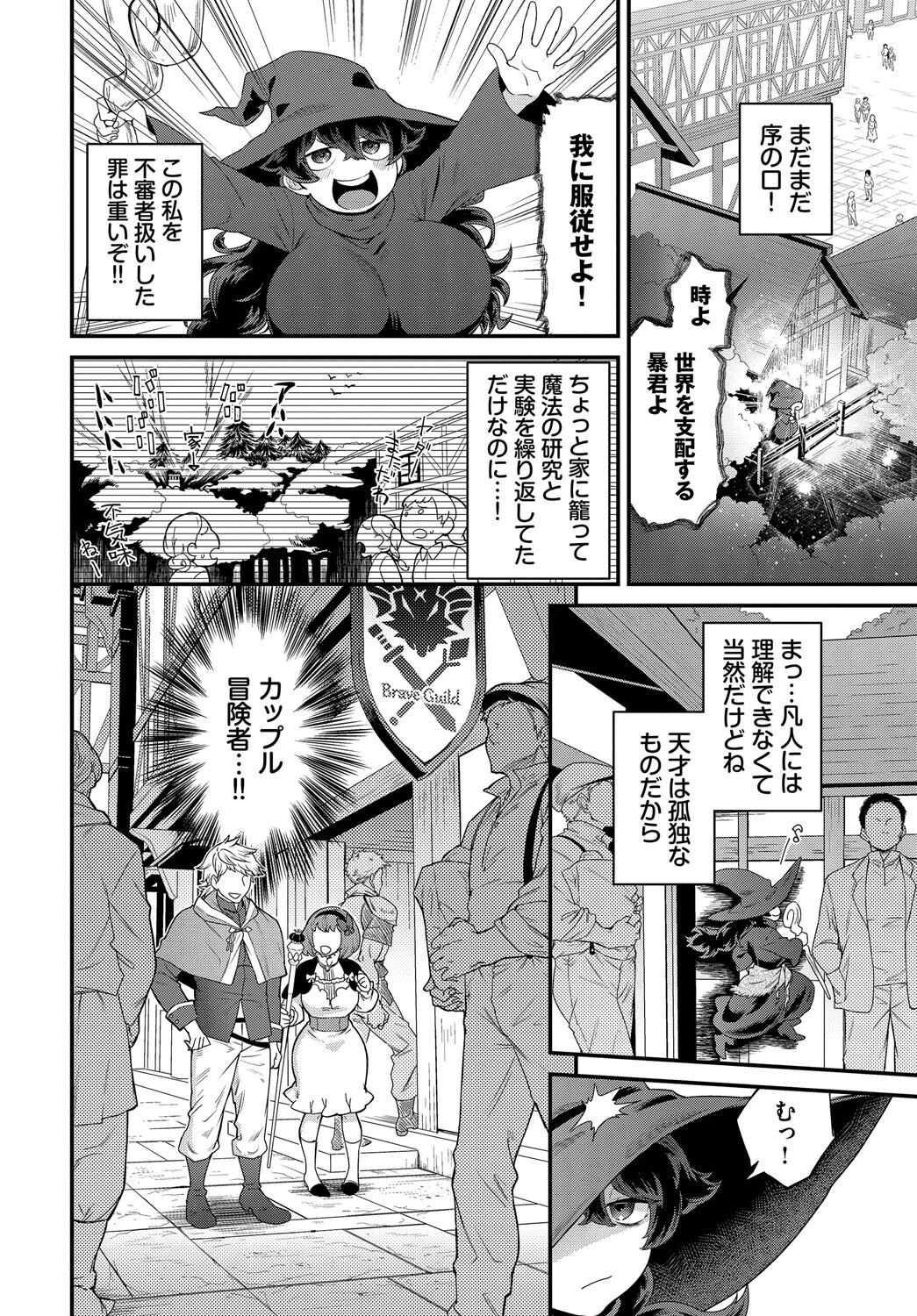 ドキドキは止まらない！ページ2