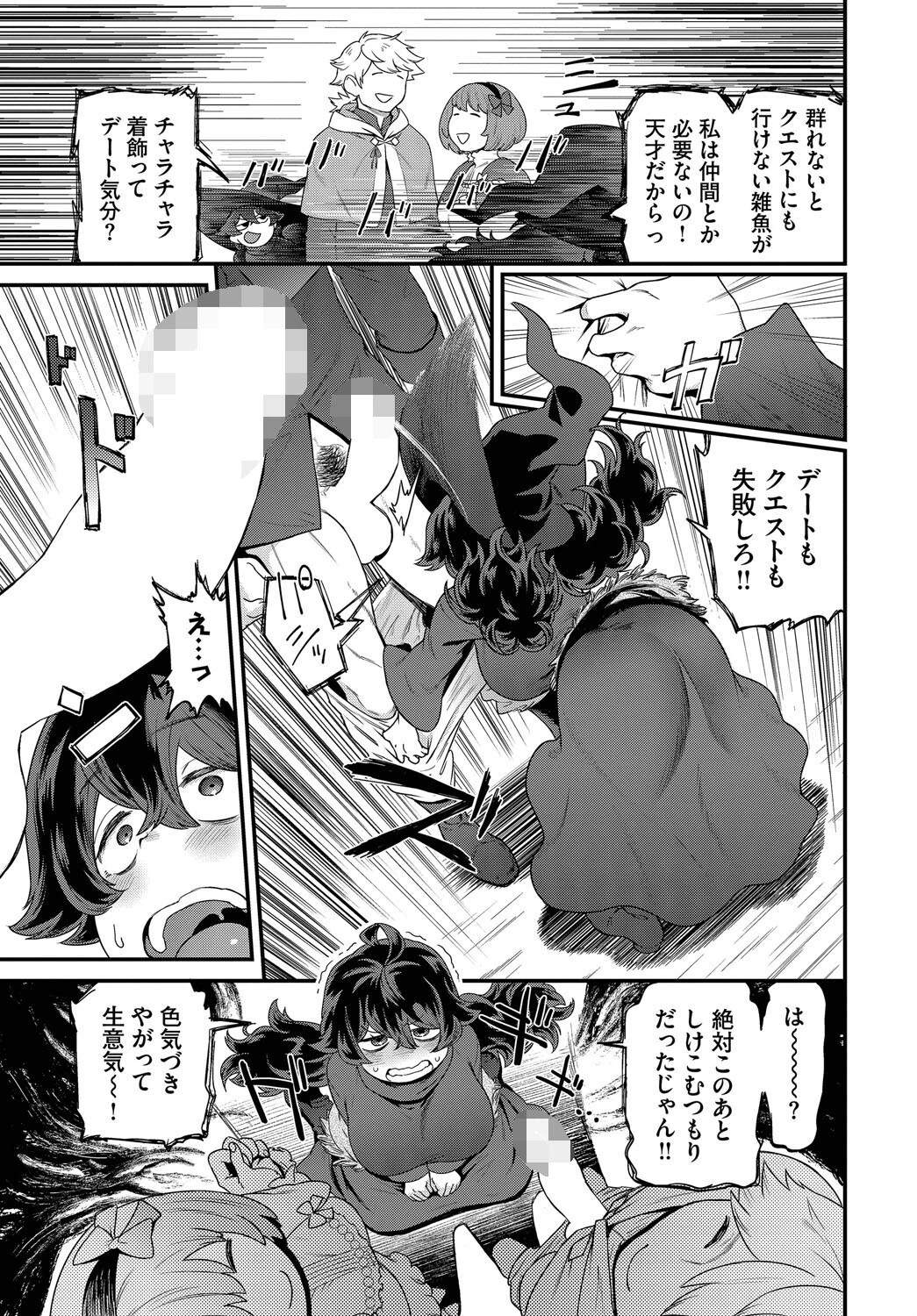 ドキドキは止まらない！ページ3