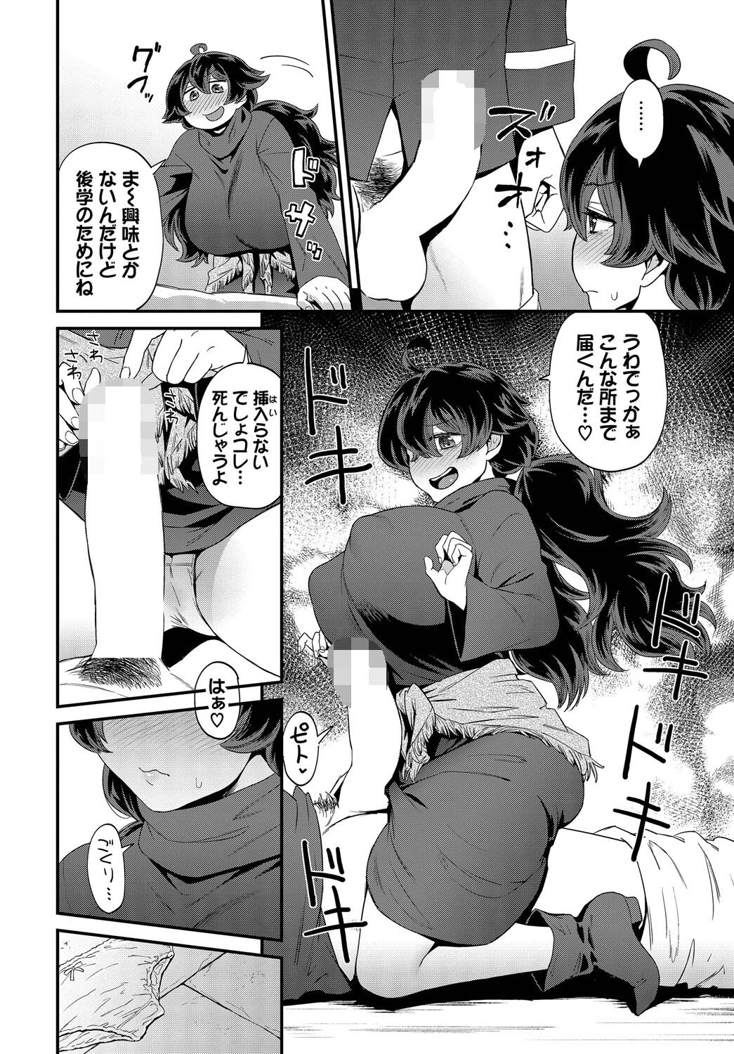ドキドキは止まらない！ページ4