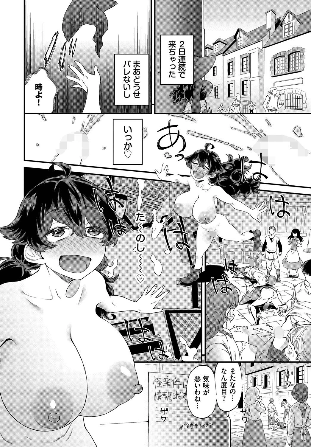 ドキドキは止まらない！ページ8