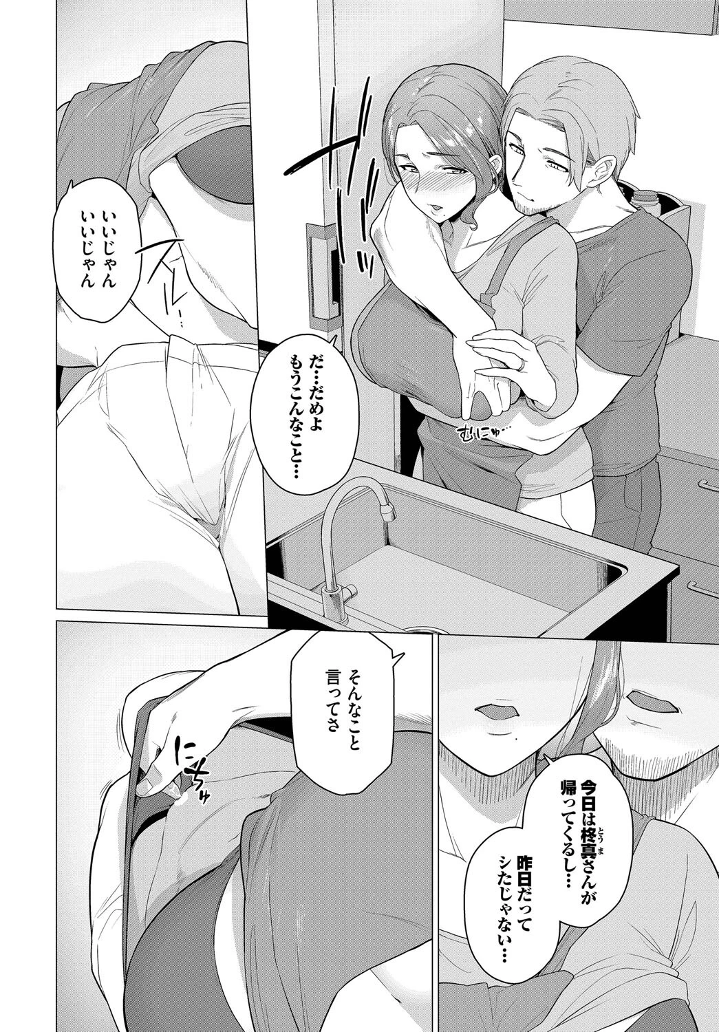 逃げ場のない本性ページ2