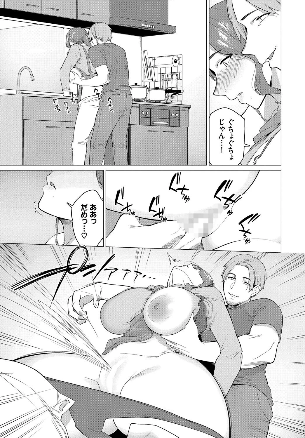 逃げ場のない本性ページ3