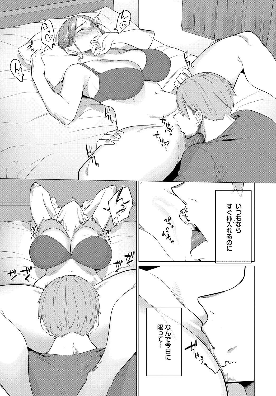 逃げ場のない本性ページ5
