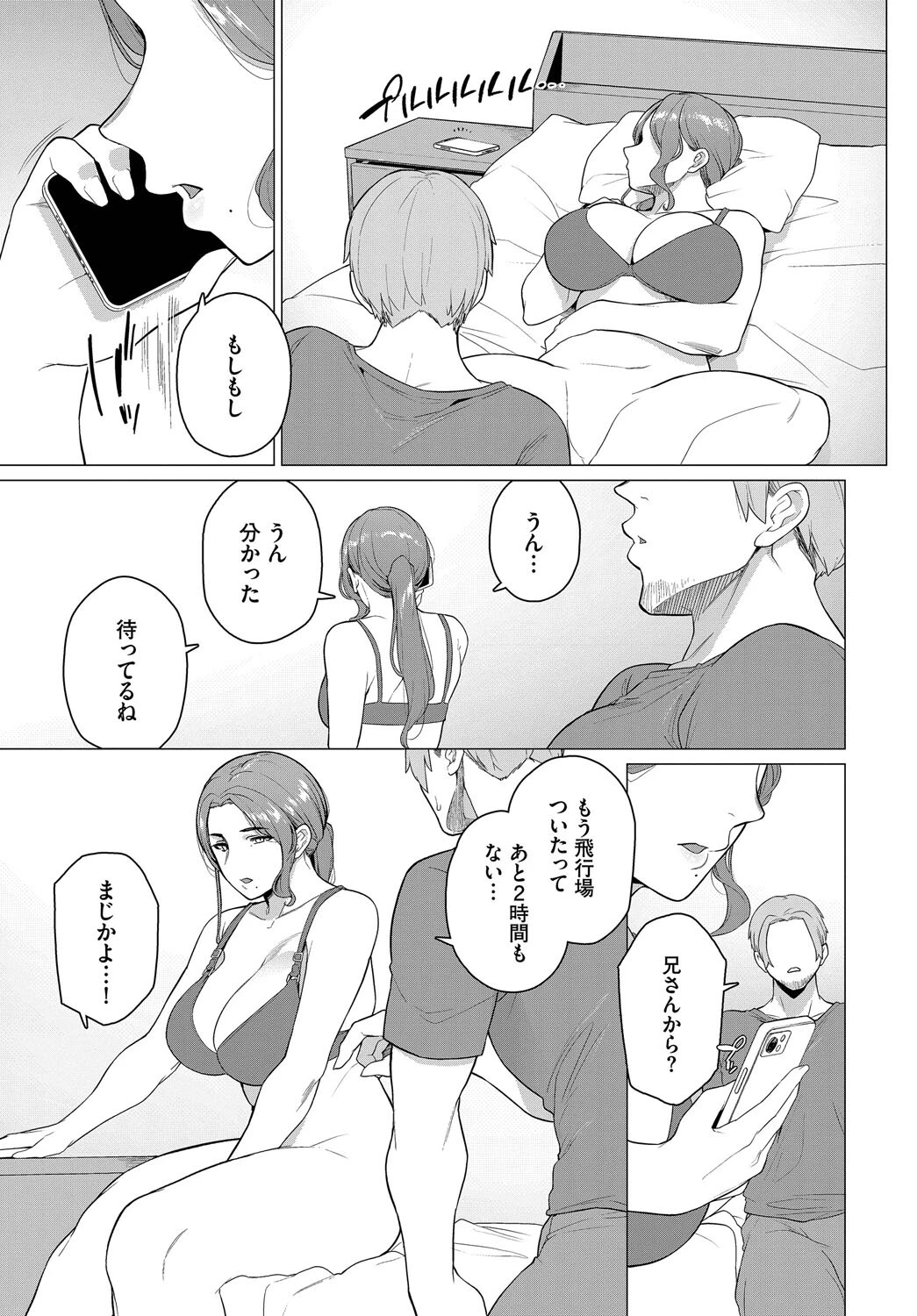 逃げ場のない本性ページ7