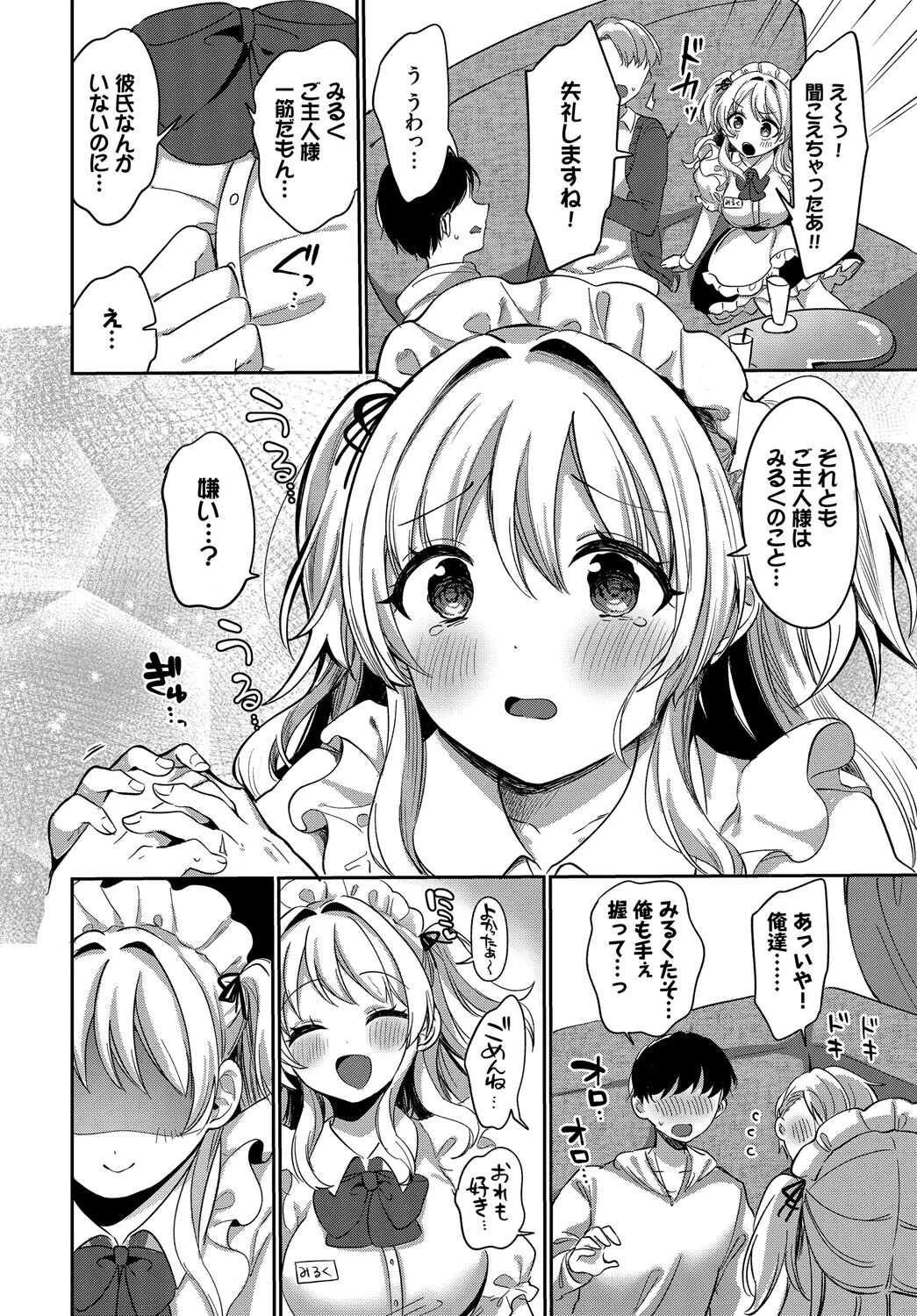 苦しくなるほど愛してるっ!ページ2