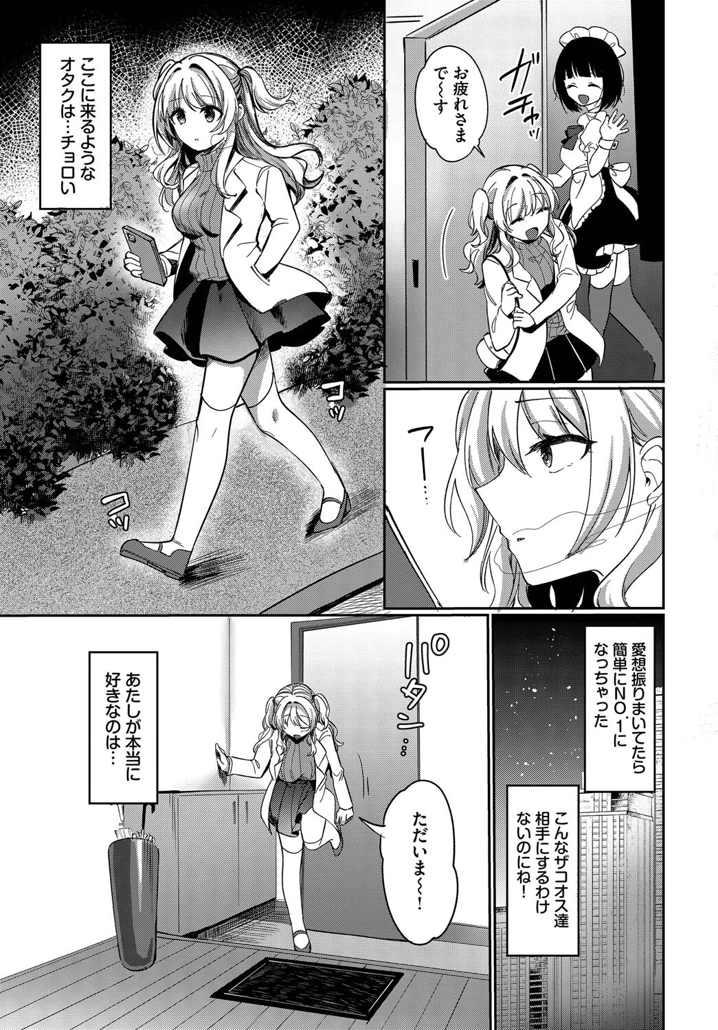 苦しくなるほど愛してるっ!ページ3