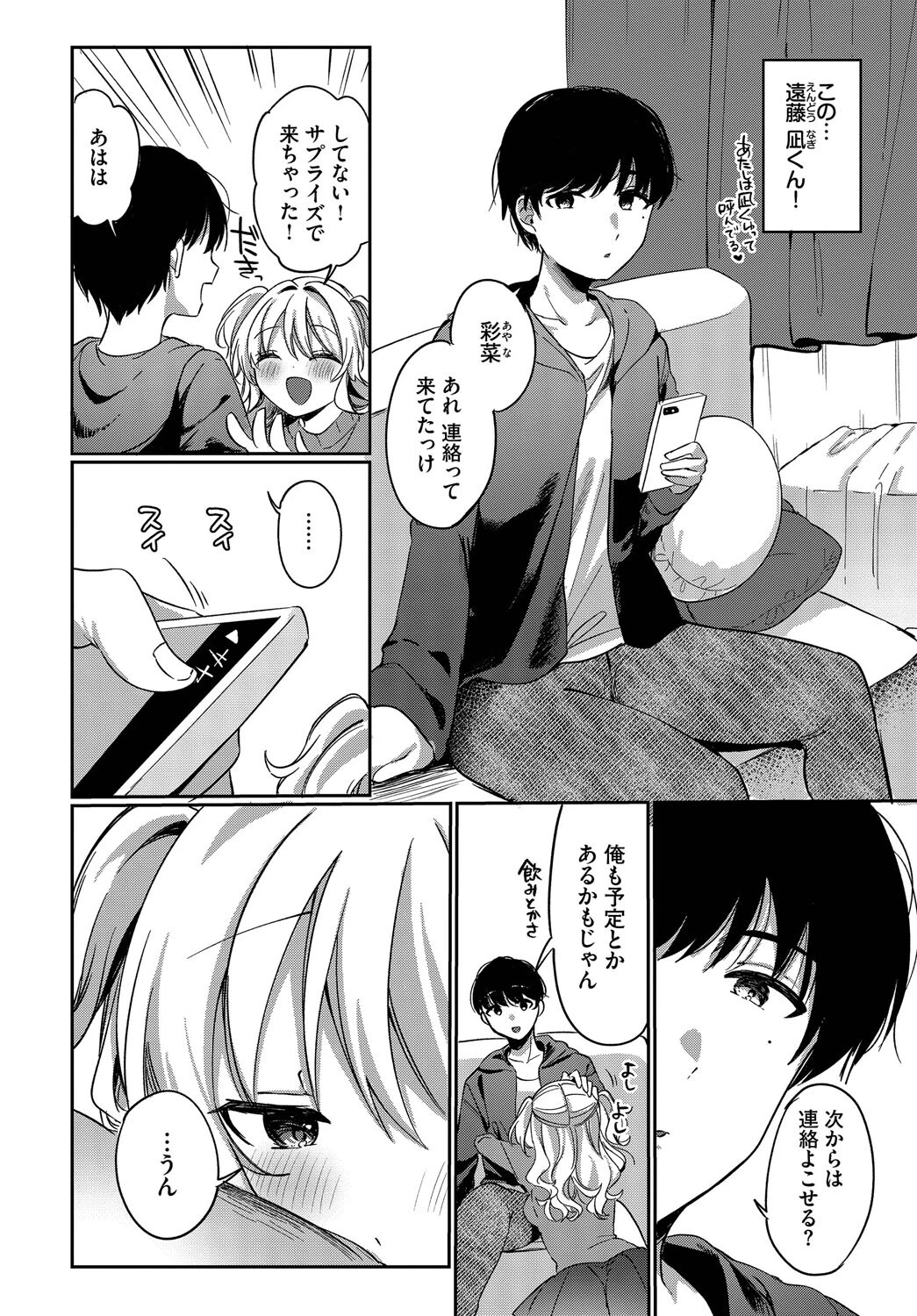 苦しくなるほど愛してるっ!ページ4