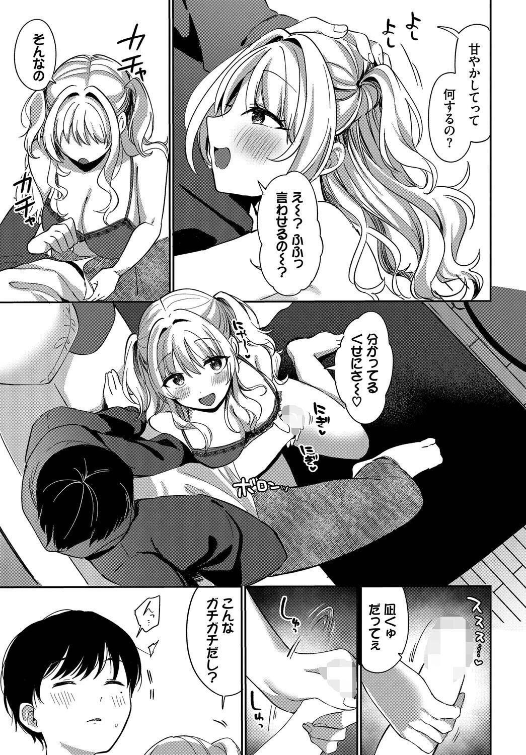 苦しくなるほど愛してるっ!ページ7