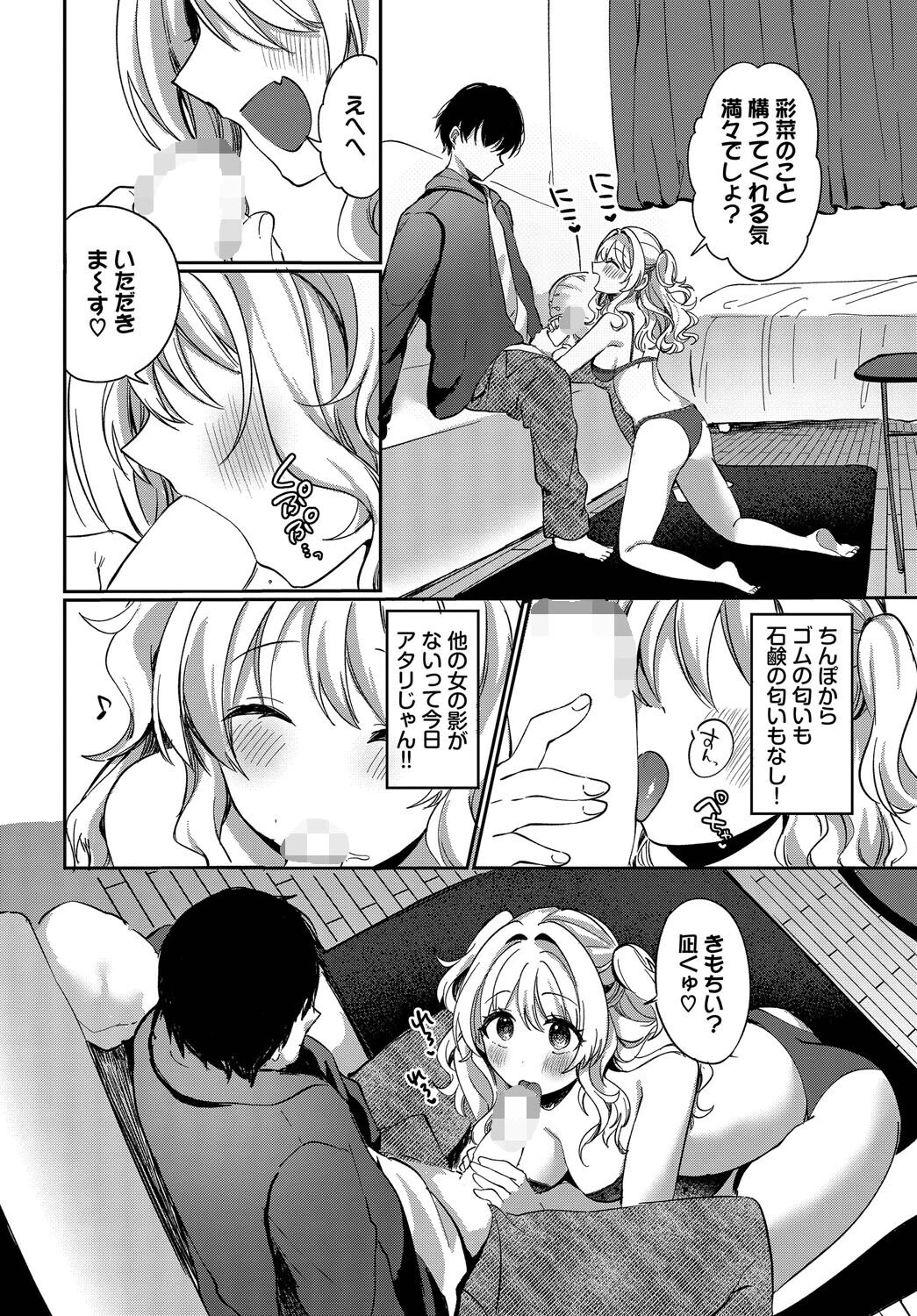 苦しくなるほど愛してるっ!ページ8