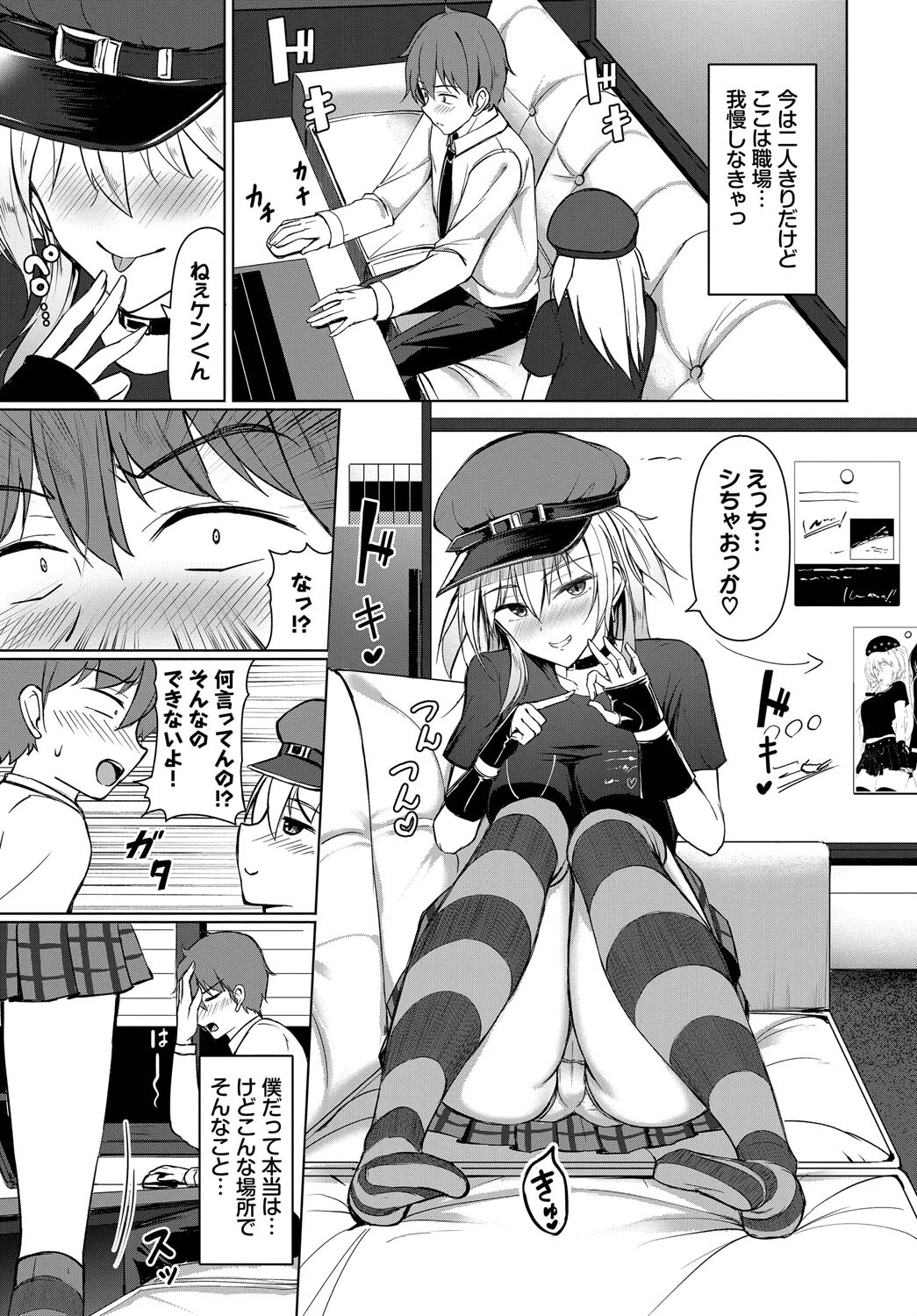 ハイビートガールページ3